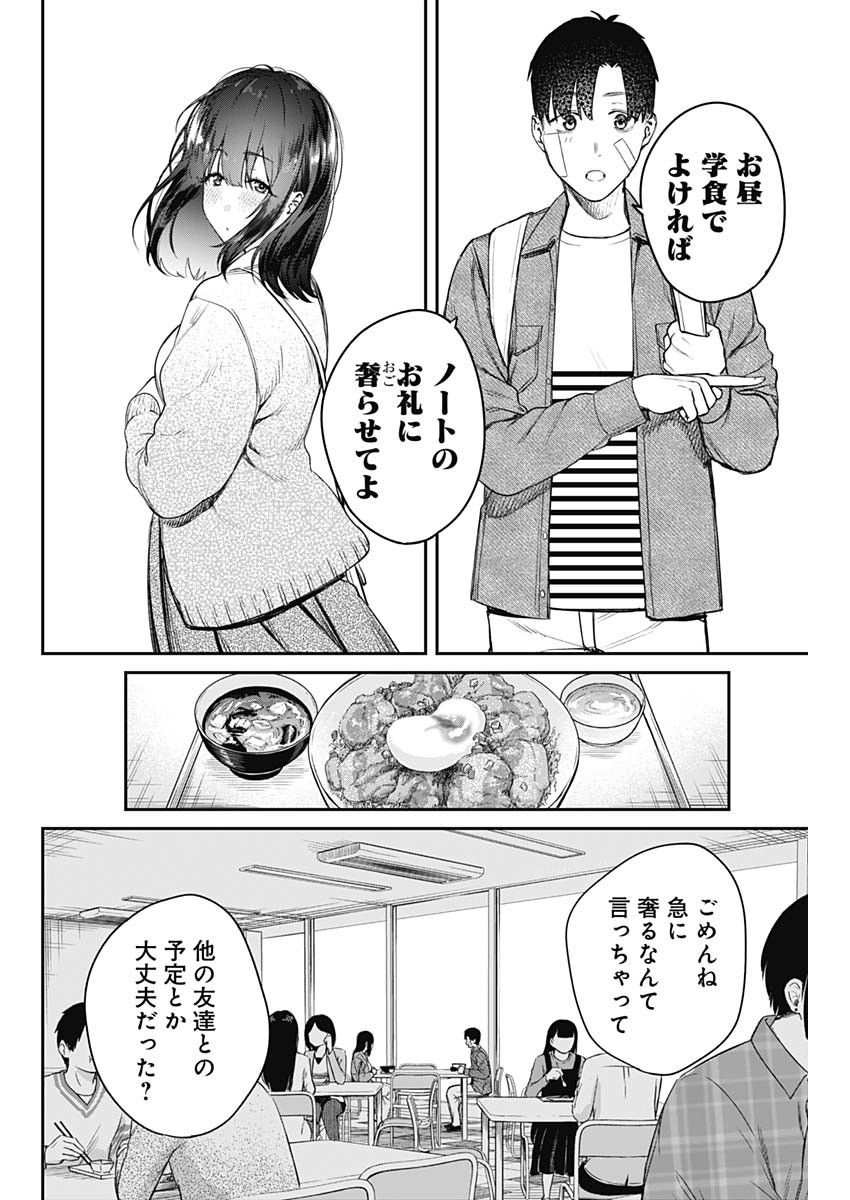 とりま民宿やどり的な！ 第5話 - Page 9