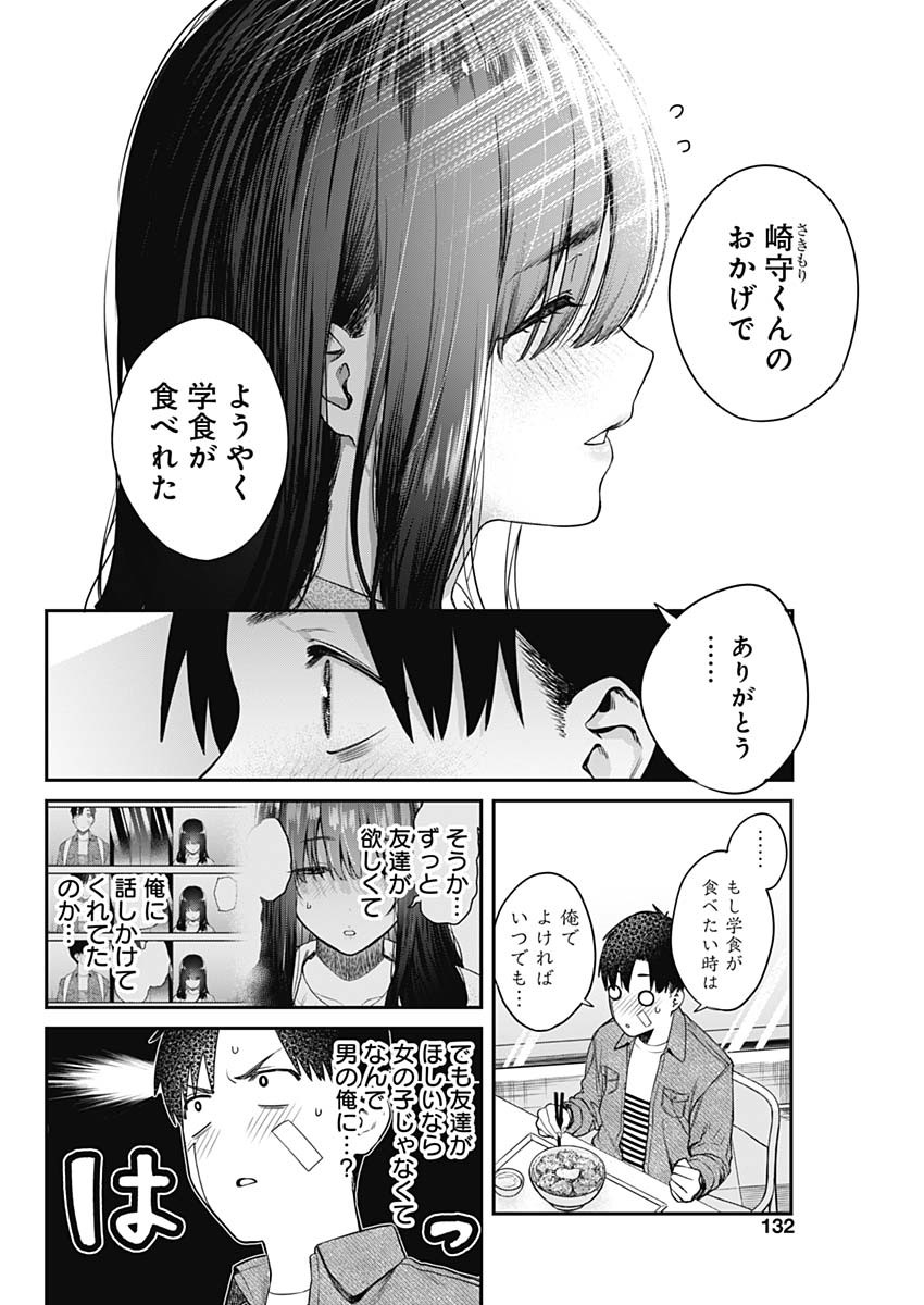 とりま民宿やどり的な！ 第5話 - Page 11