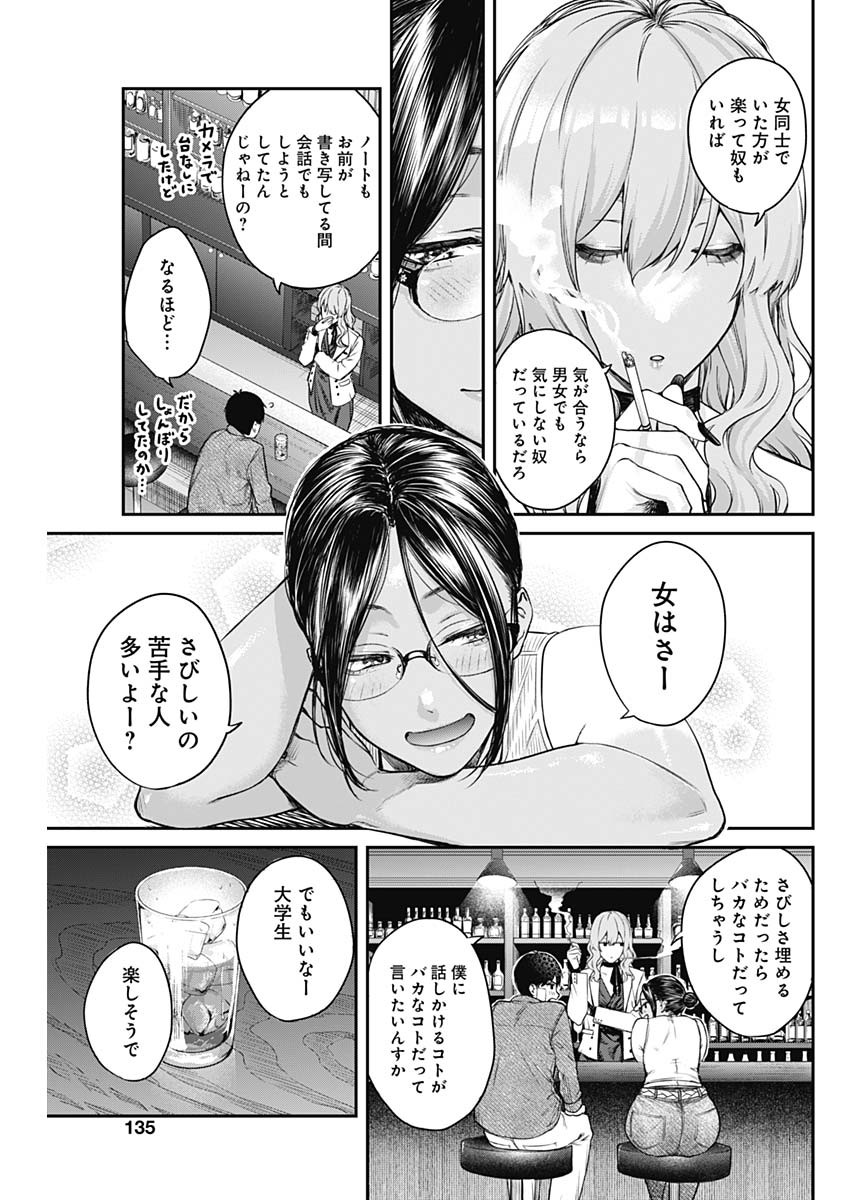 とりま民宿やどり的な！ 第5話 - Page 14