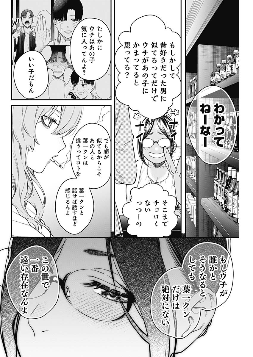 とりま民宿やどり的な！ 第5話 - Page 16