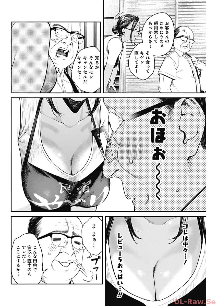 とりま民宿やどり的な！ 第6話 - Page 6