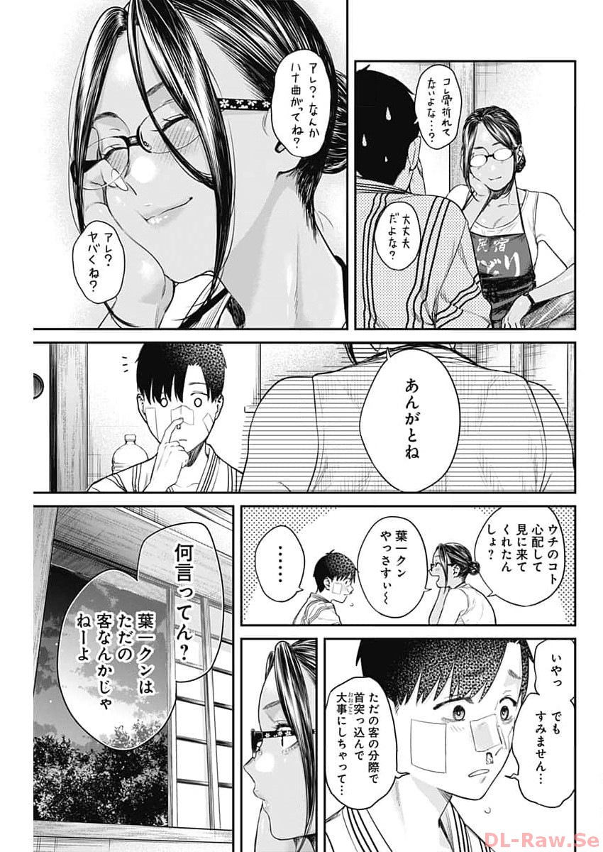 とりま民宿やどり的な！ 第6話 - Page 23