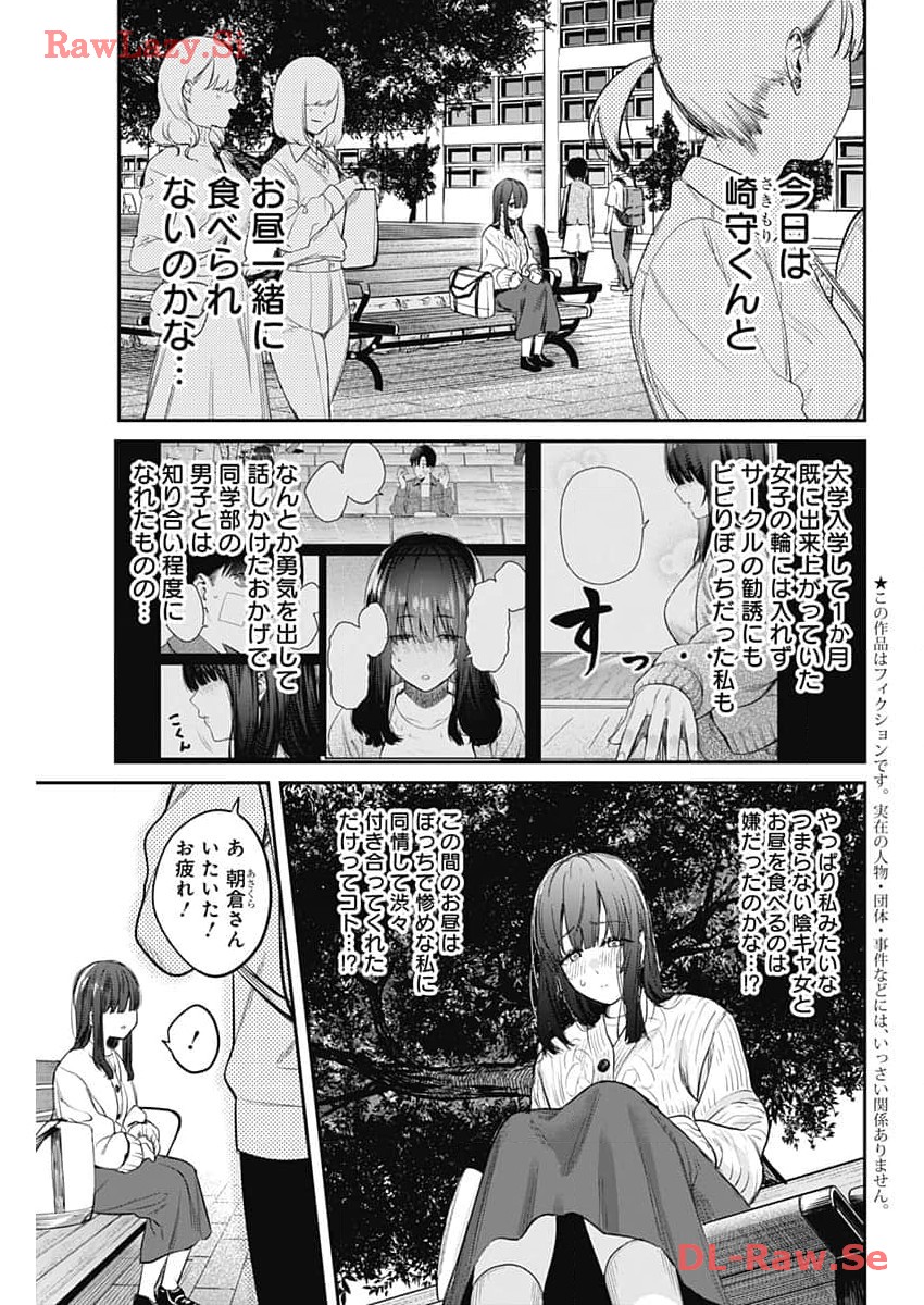 とりま民宿やどり的な！ 第7話 - Page 3