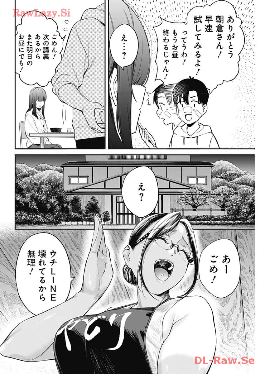 とりま民宿やどり的な！ 第7話 - Page 8