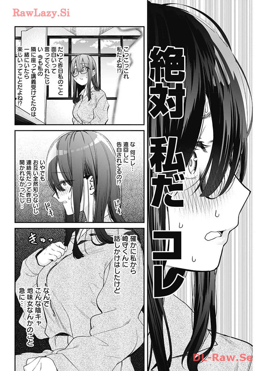 とりま民宿やどり的な！ 第7話 - Page 14