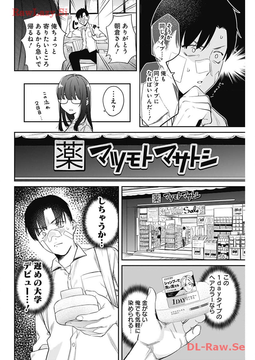 とりま民宿やどり的な！ 第7話 - Page 16