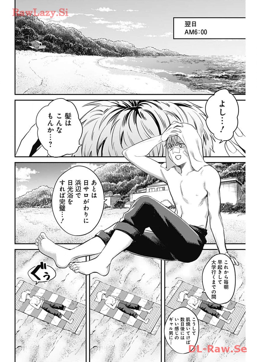 とりま民宿やどり的な！ 第7話 - Page 20