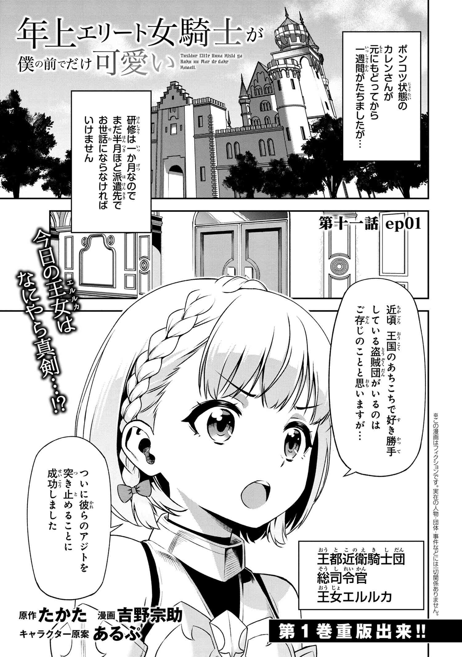 年上エリート女騎士が僕の前でだけ可愛い 第11.1話 - Page 2