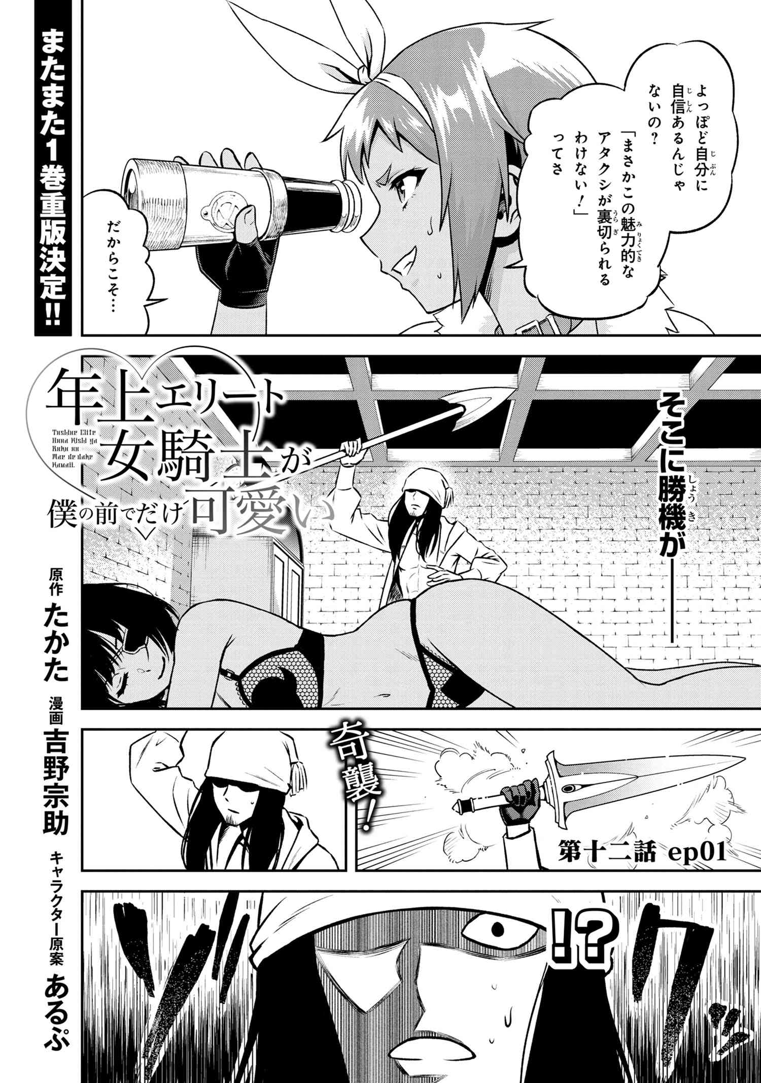 年上エリート女騎士が僕の前でだけ可愛い 第12.1話 - Page 2