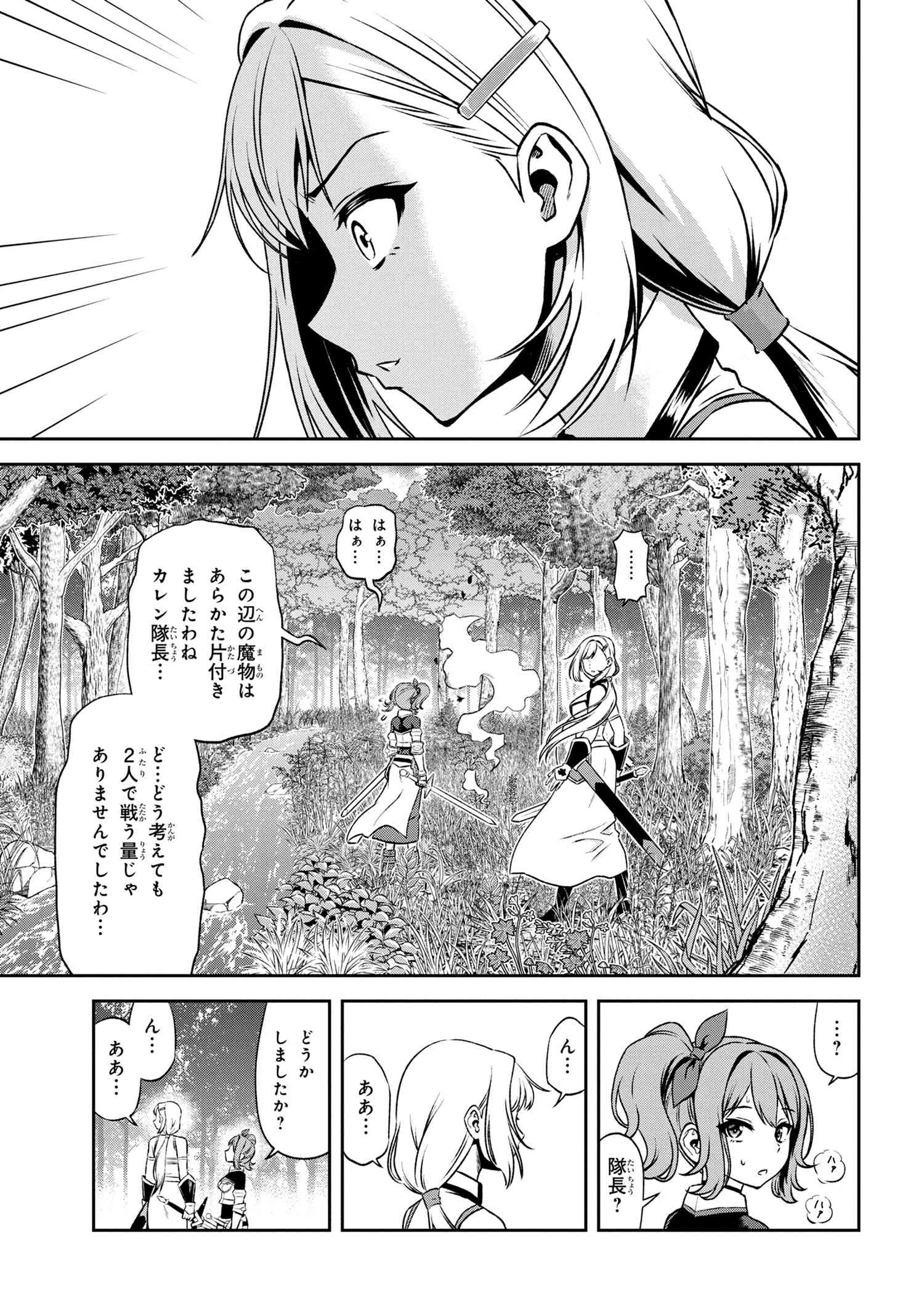 年上エリート女騎士が僕の前でだけ可愛い 第12.1話 - Page 5