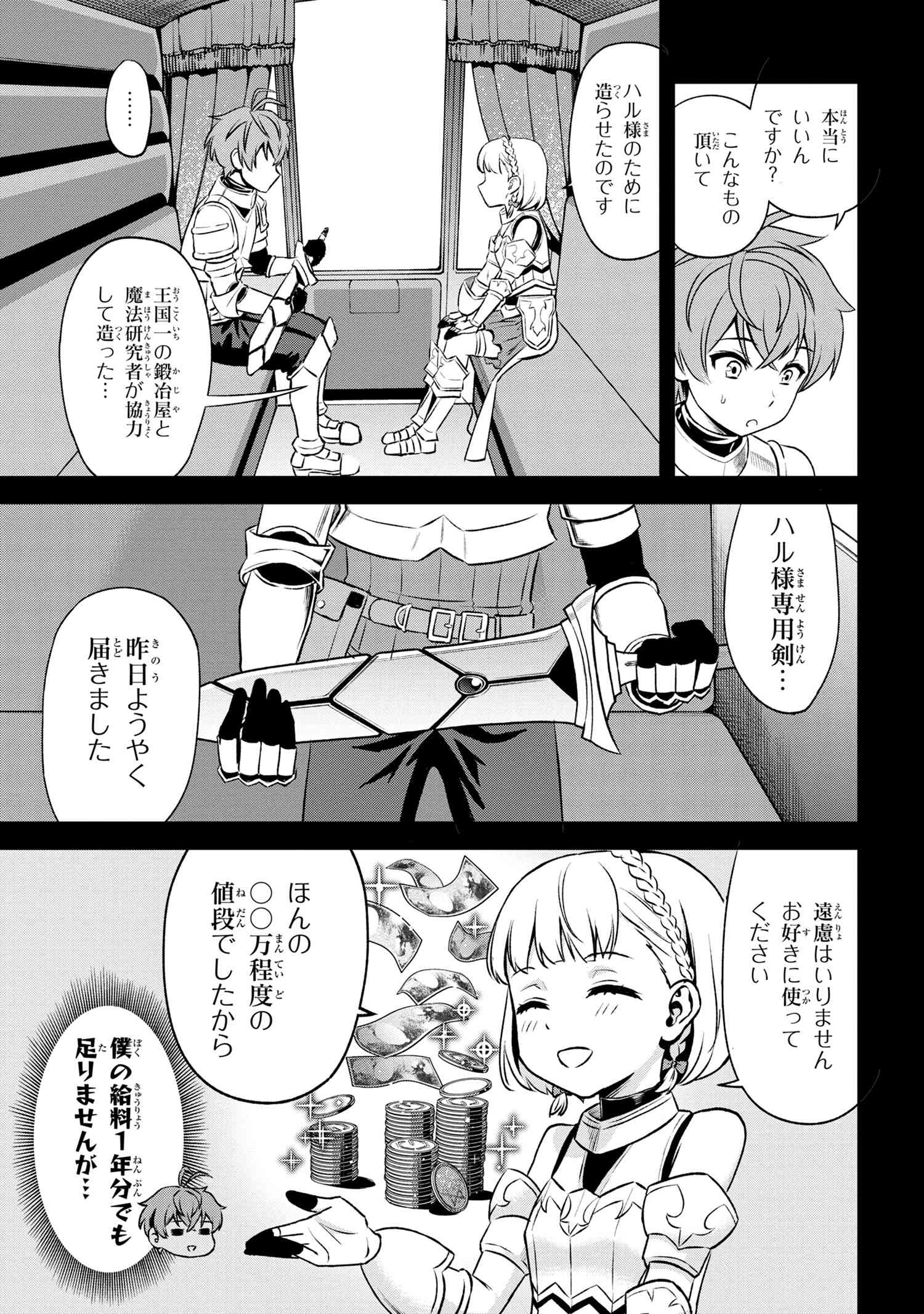 年上エリート女騎士が僕の前でだけ可愛い 第12.2話 - Page 12