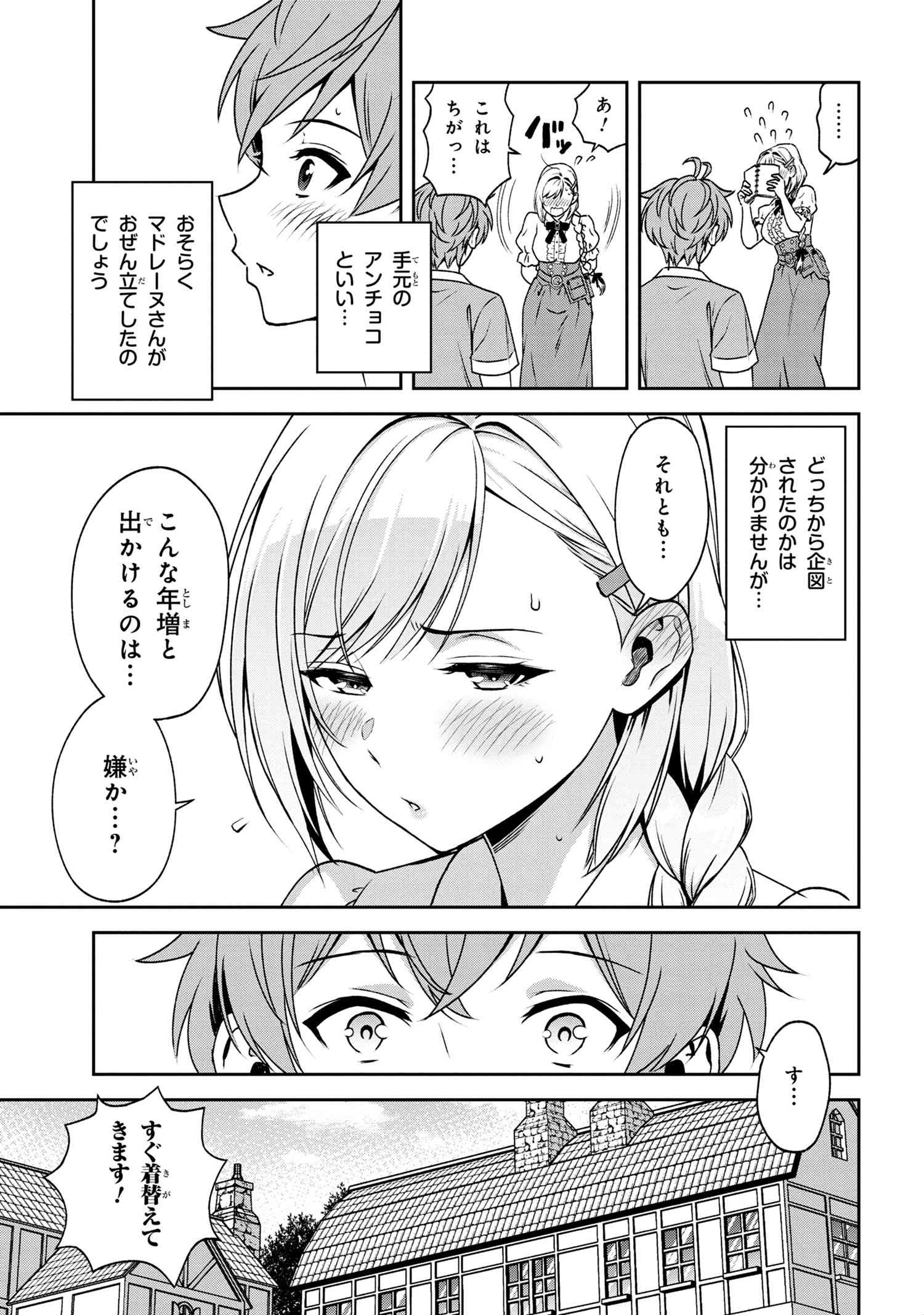 年上エリート女騎士が僕の前でだけ可愛い 第16.1話 - Page 6