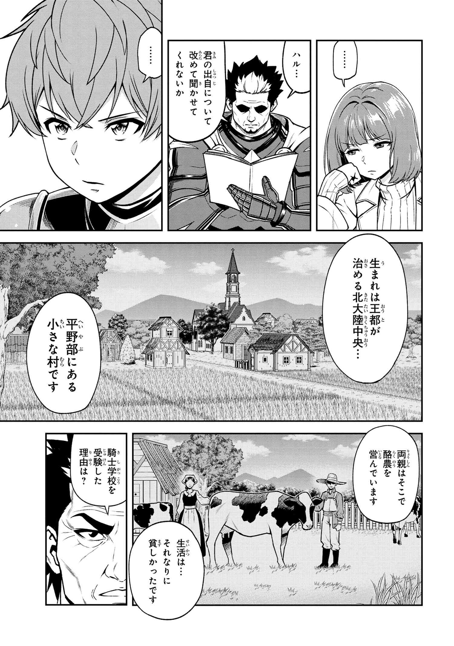 年上エリート女騎士が僕の前でだけ可愛い 第18.2話 - Page 3