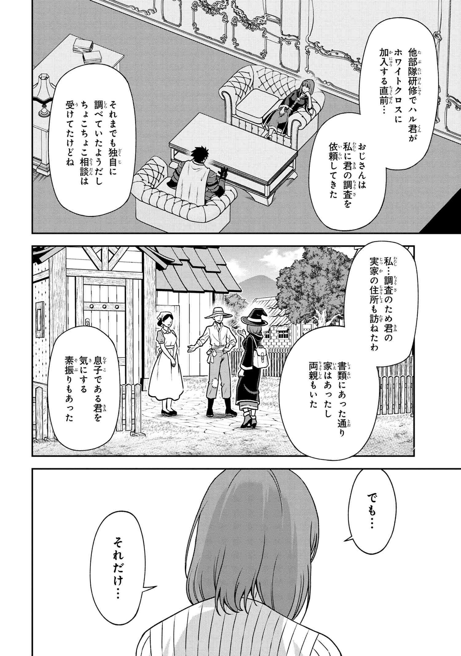 年上エリート女騎士が僕の前でだけ可愛い 第19.1話 - Page 6