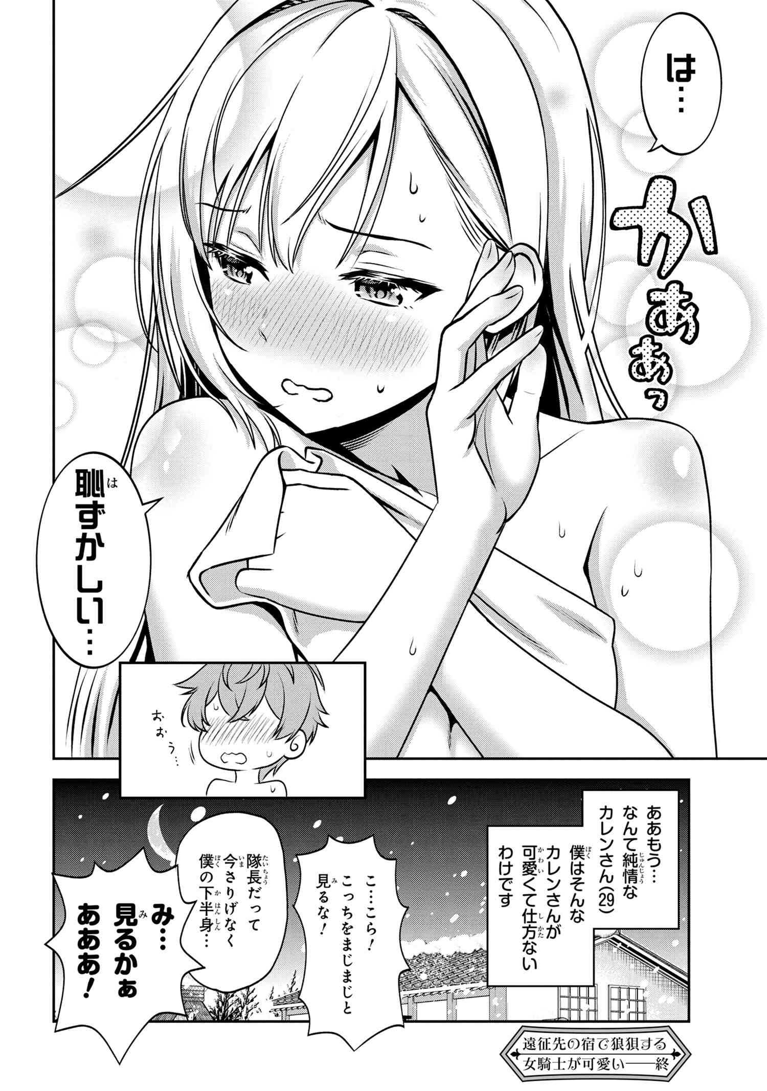 年上エリート女騎士が僕の前でだけ可愛い 第2.1話 - Page 19