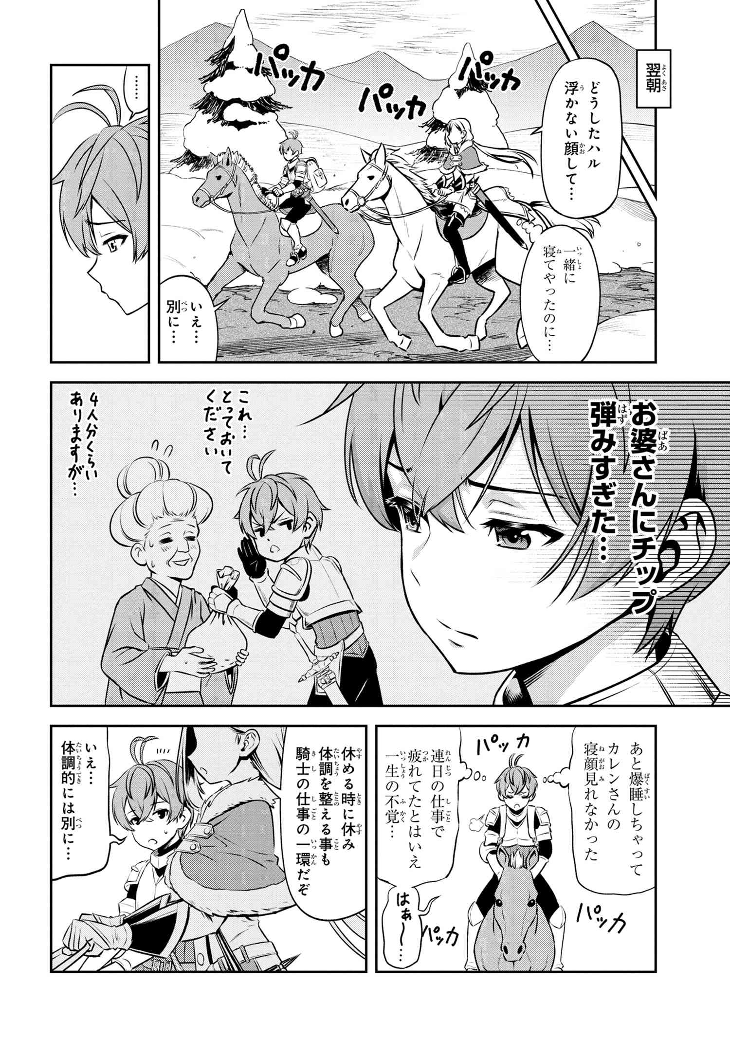 年上エリート女騎士が僕の前でだけ可愛い 第2.2話 - Page 12