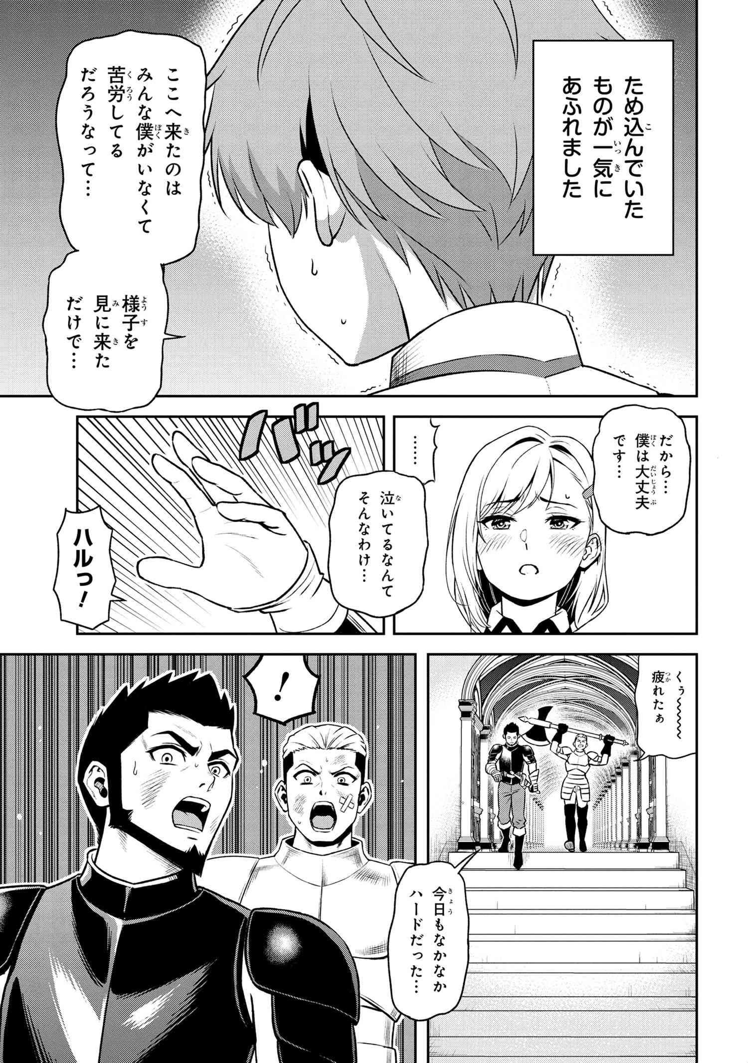 年上エリート女騎士が僕の前でだけ可愛い 第20.1話 - Page 6