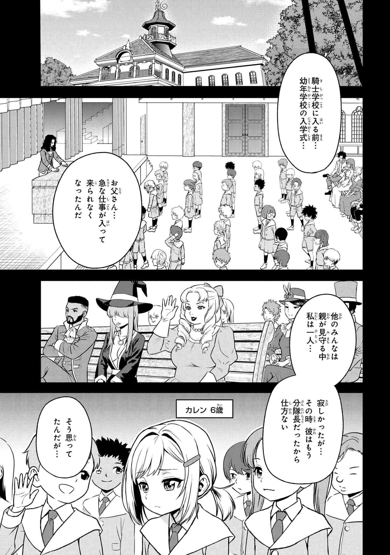 年上エリート女騎士が僕の前でだけ可愛い 第21.1話 - Page 4