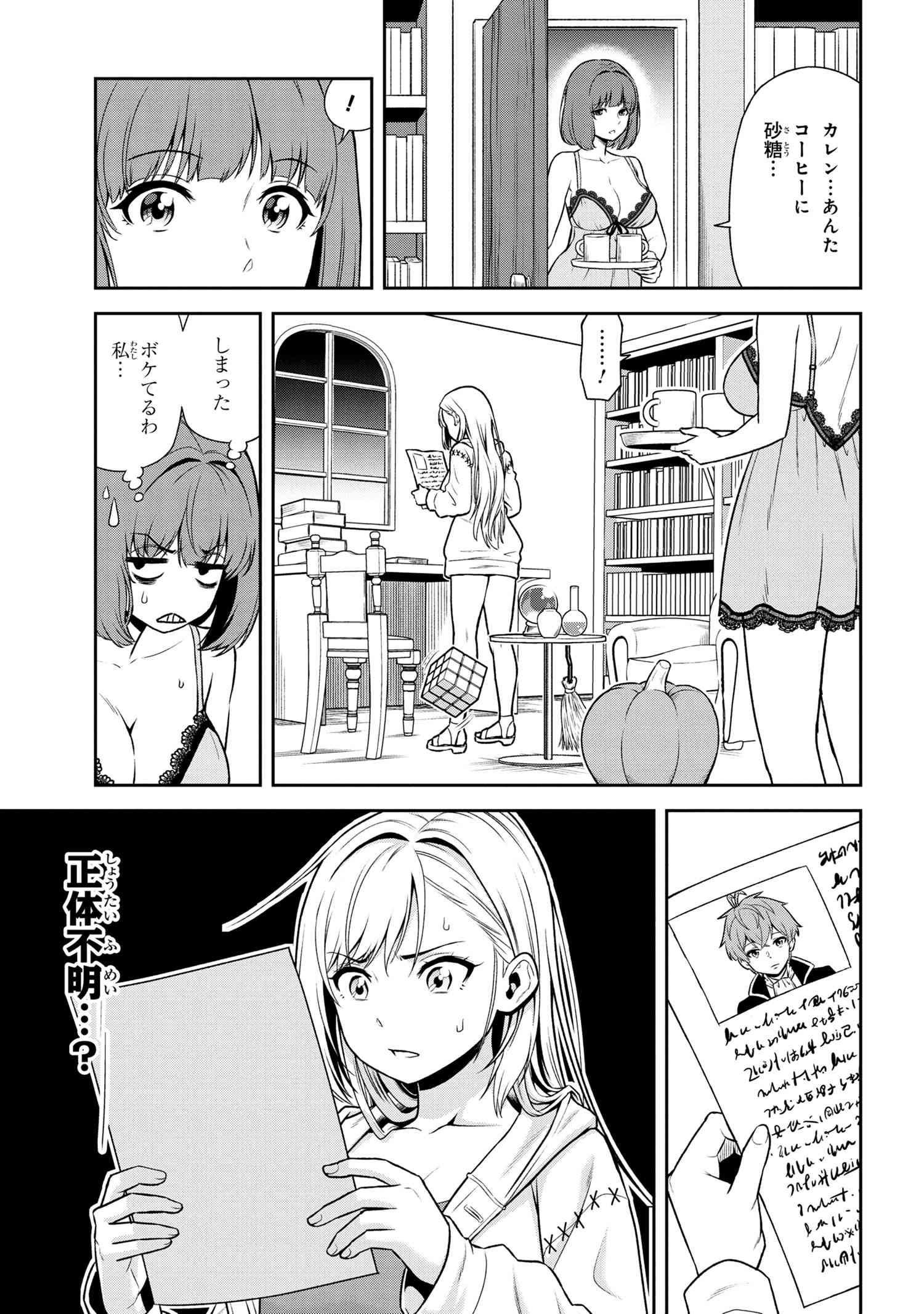 年上エリート女騎士が僕の前でだけ可愛い 第21.3話 - Page 8