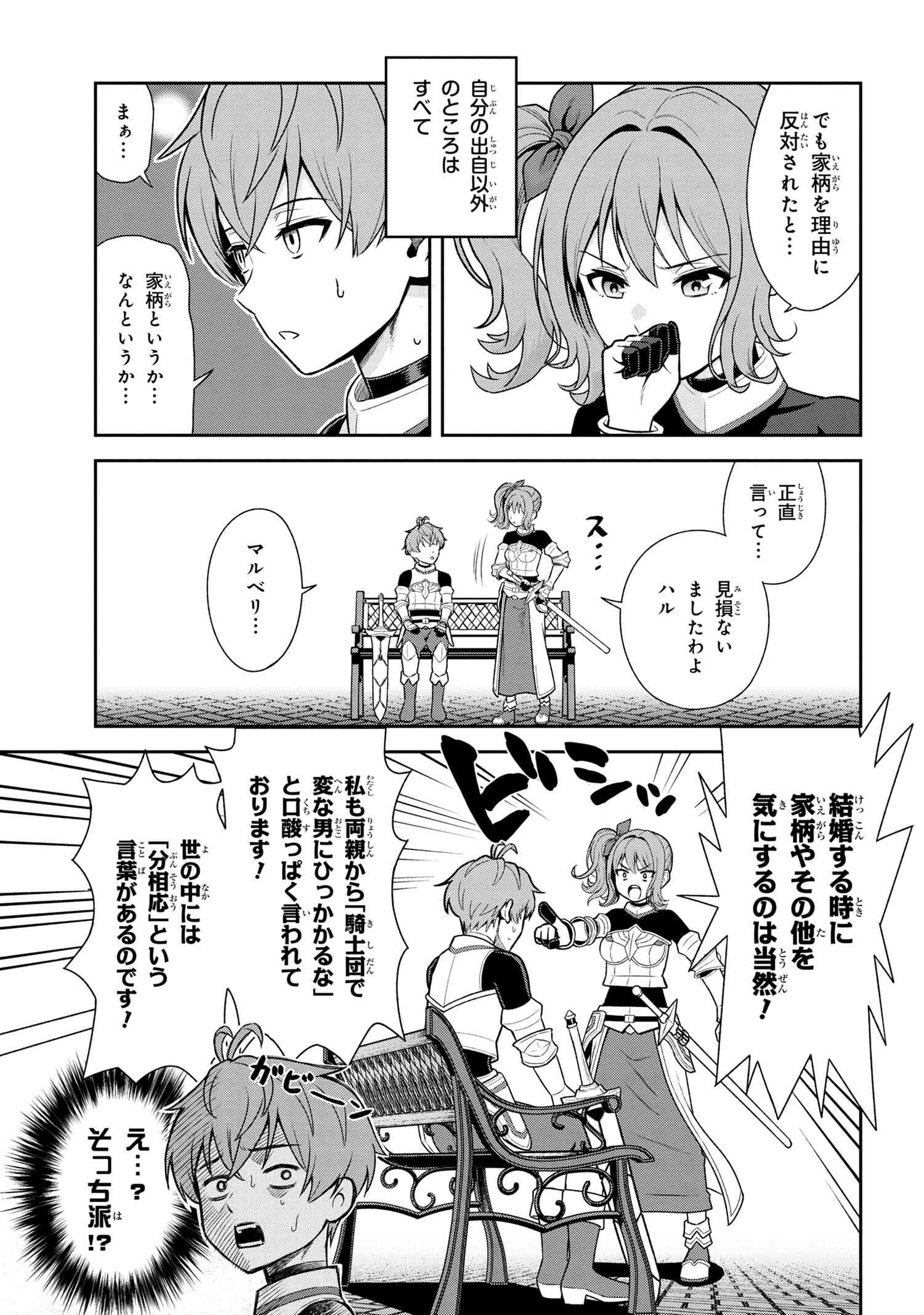 年上エリート女騎士が僕の前でだけ可愛い 第22.3話 - Page 4