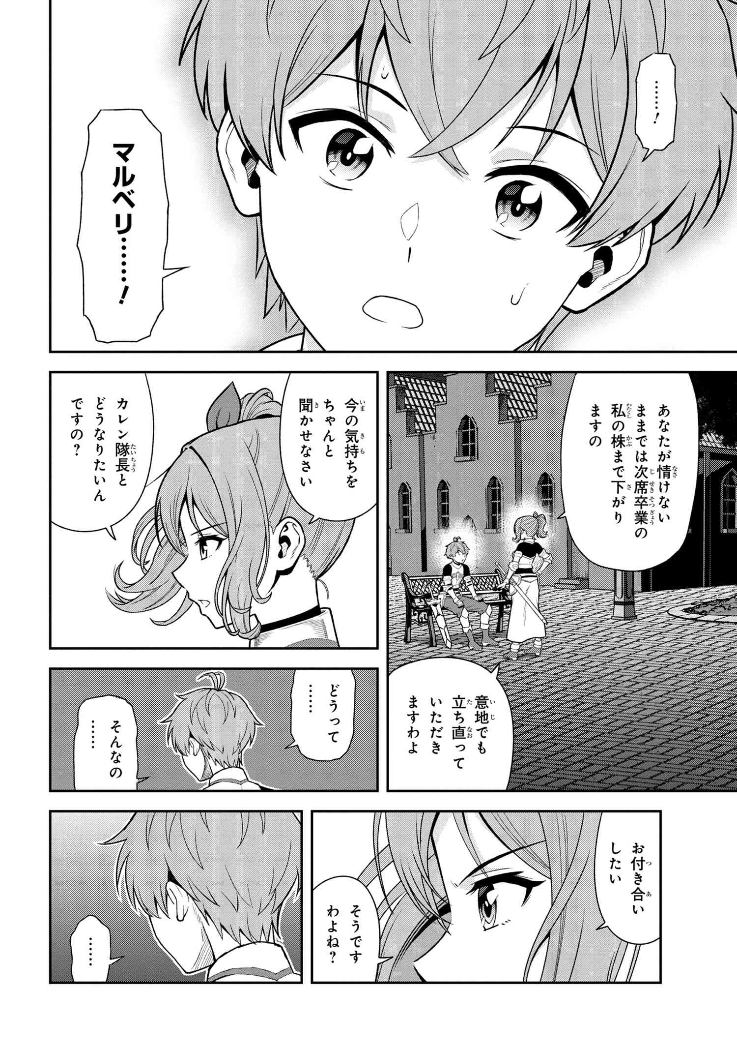 年上エリート女騎士が僕の前でだけ可愛い 第22.3話 - Page 7