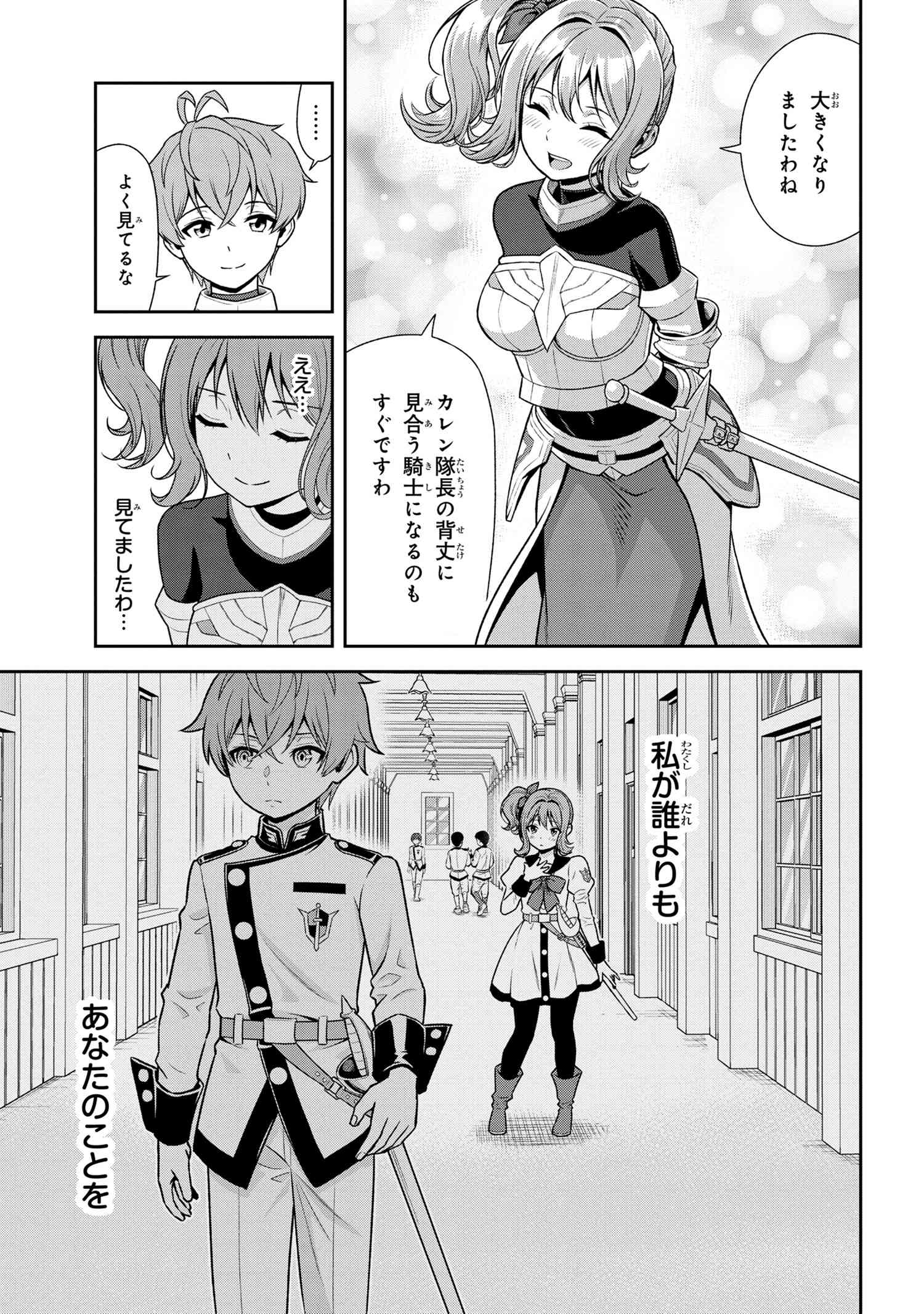 年上エリート女騎士が僕の前でだけ可愛い 第22.3話 - Page 11