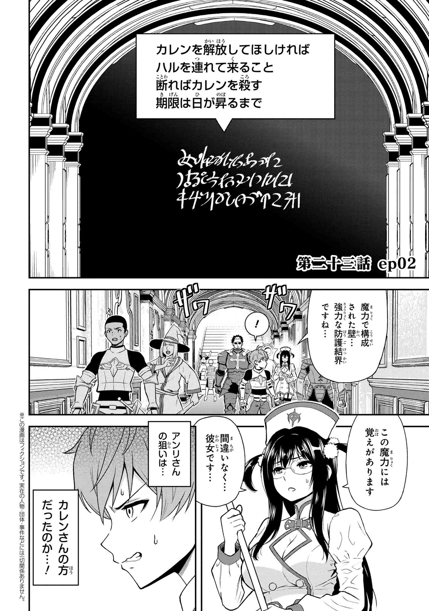 年上エリート女騎士が僕の前でだけ可愛い 第23.2話 - Page 1