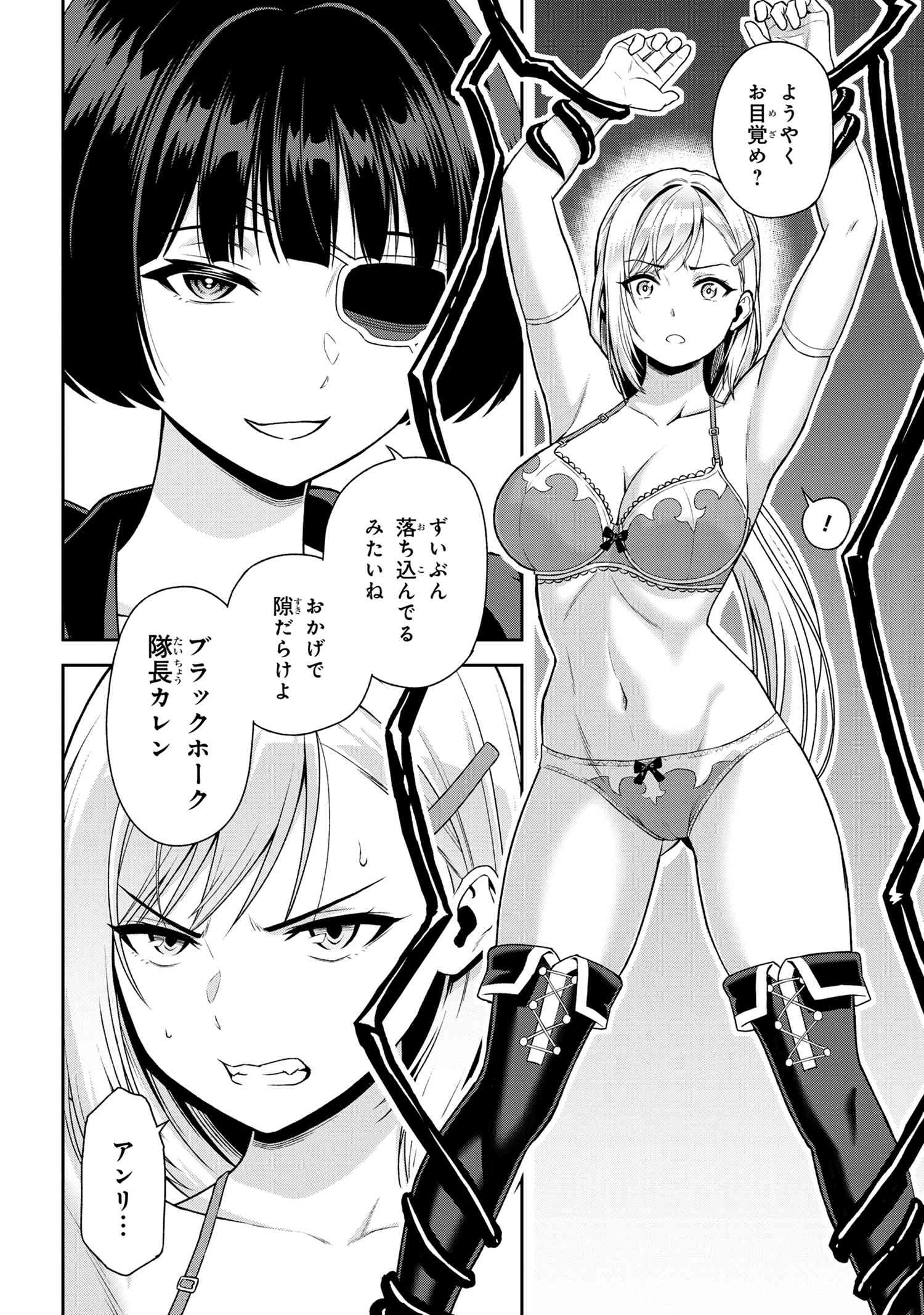 年上エリート女騎士が僕の前でだけ可愛い 第23.2話 - Page 5