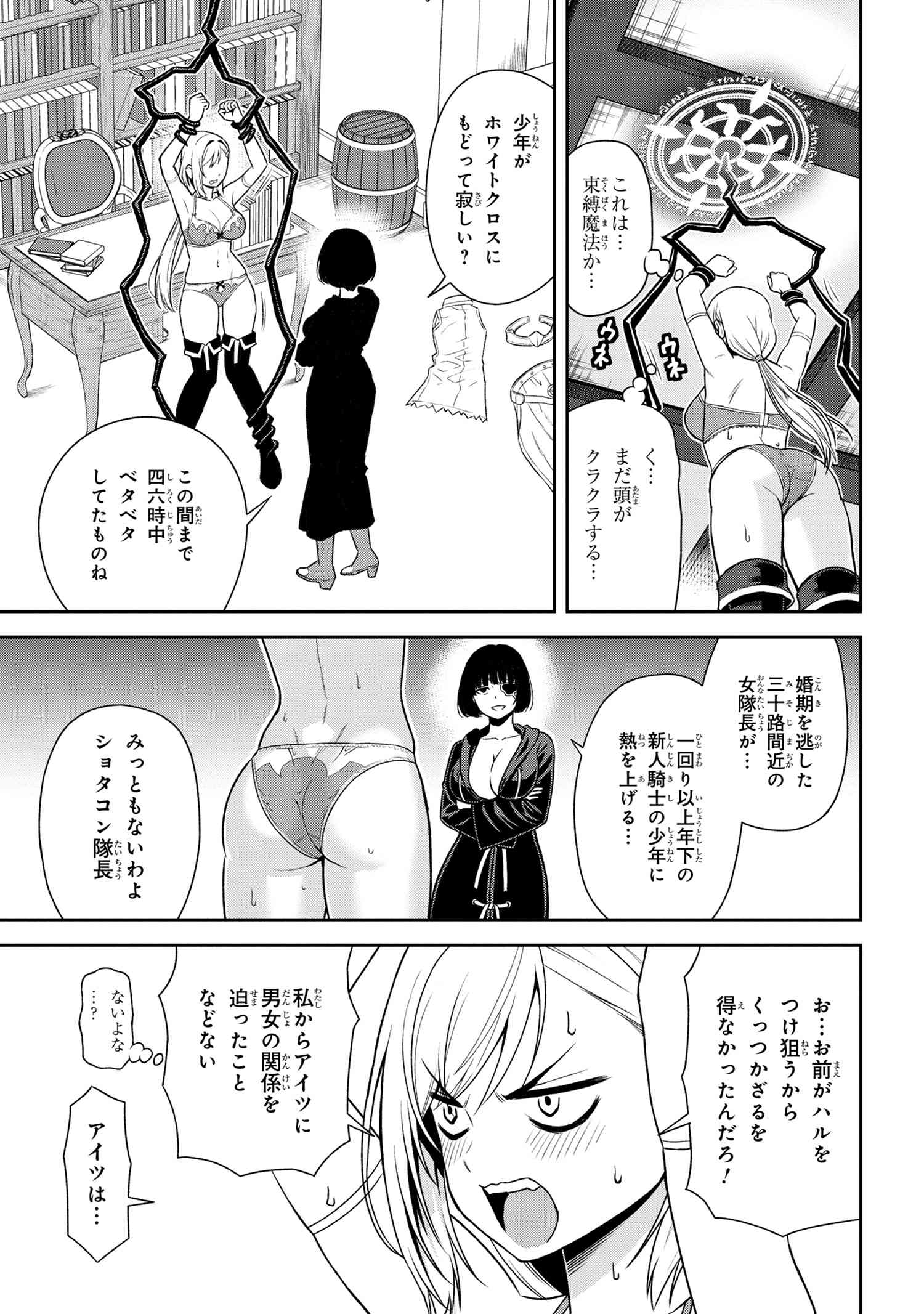 年上エリート女騎士が僕の前でだけ可愛い 第23.2話 - Page 6