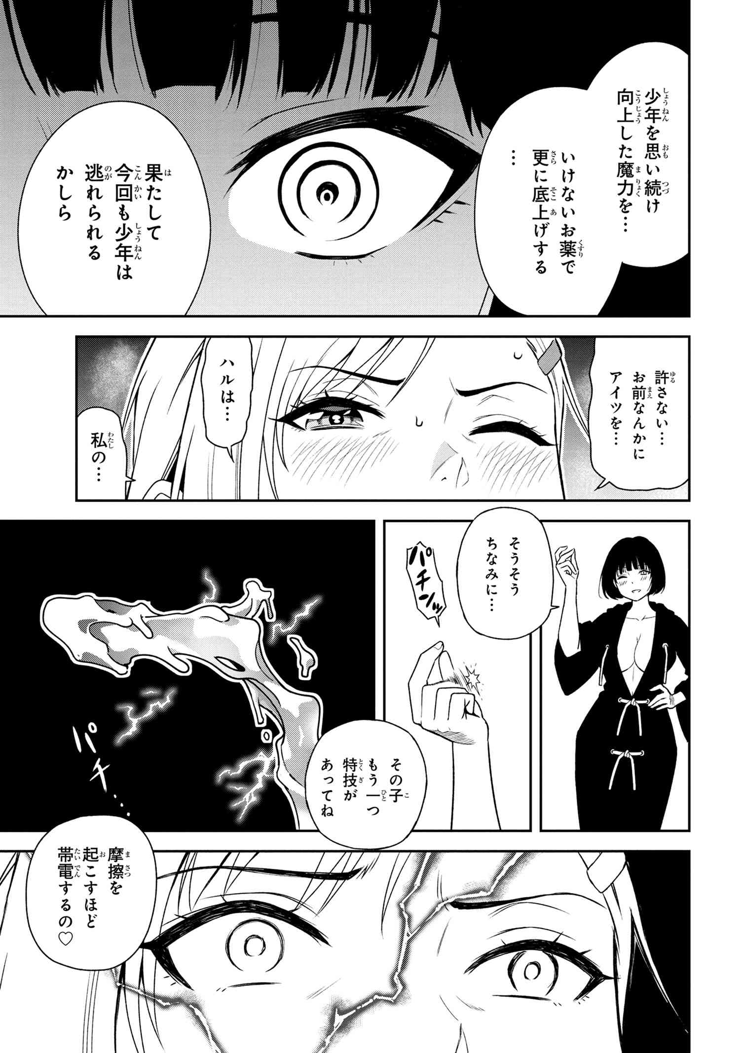 年上エリート女騎士が僕の前でだけ可愛い 第23.3話 - Page 6