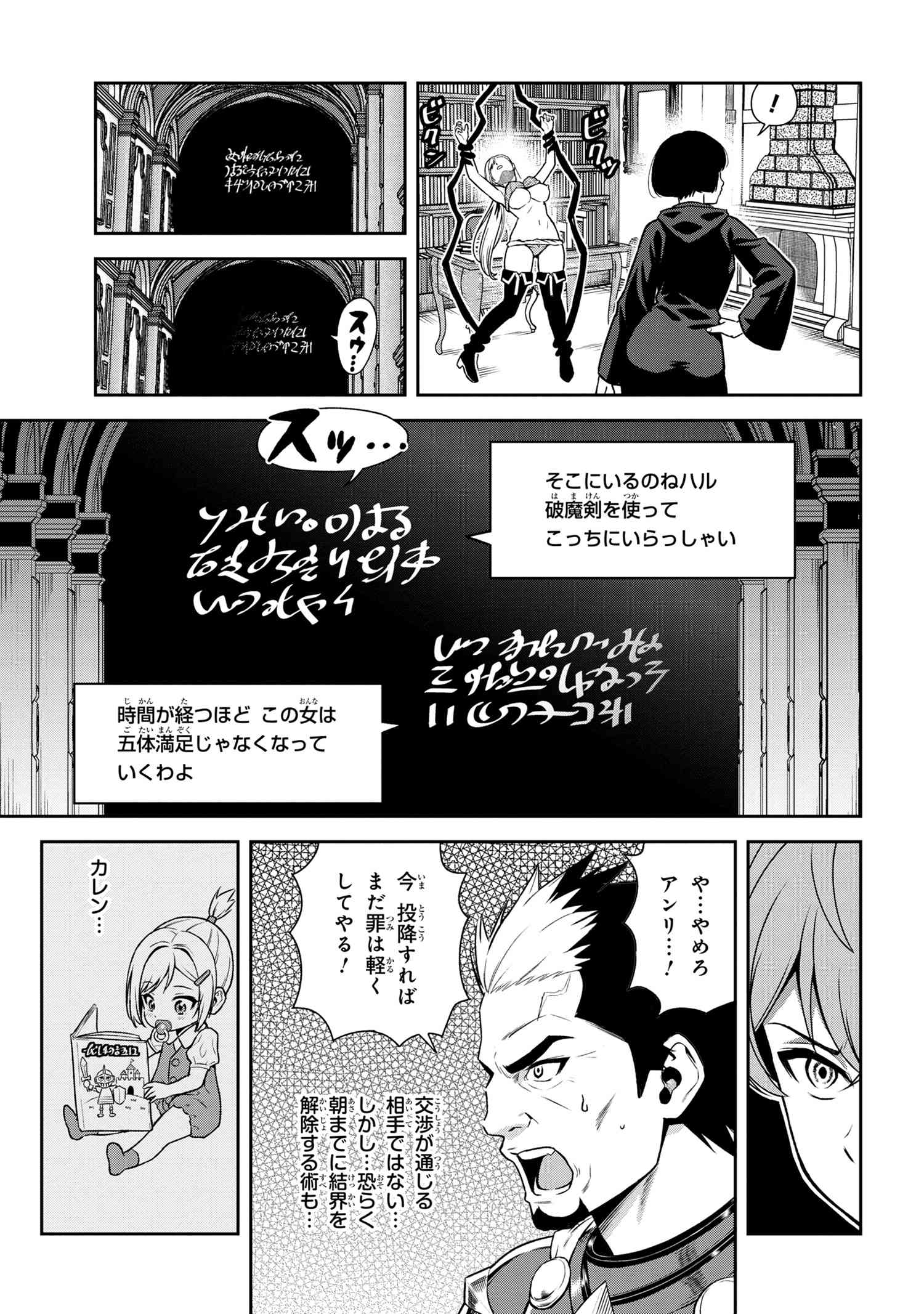 年上エリート女騎士が僕の前でだけ可愛い 第23.3話 - Page 8