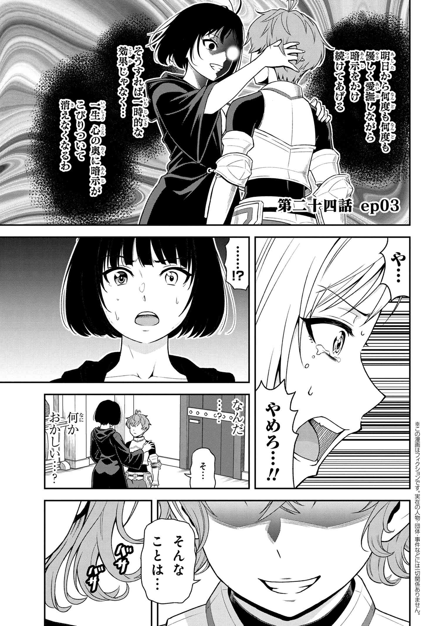 年上エリート女騎士が僕の前でだけ可愛い 第24.3話 - Page 1