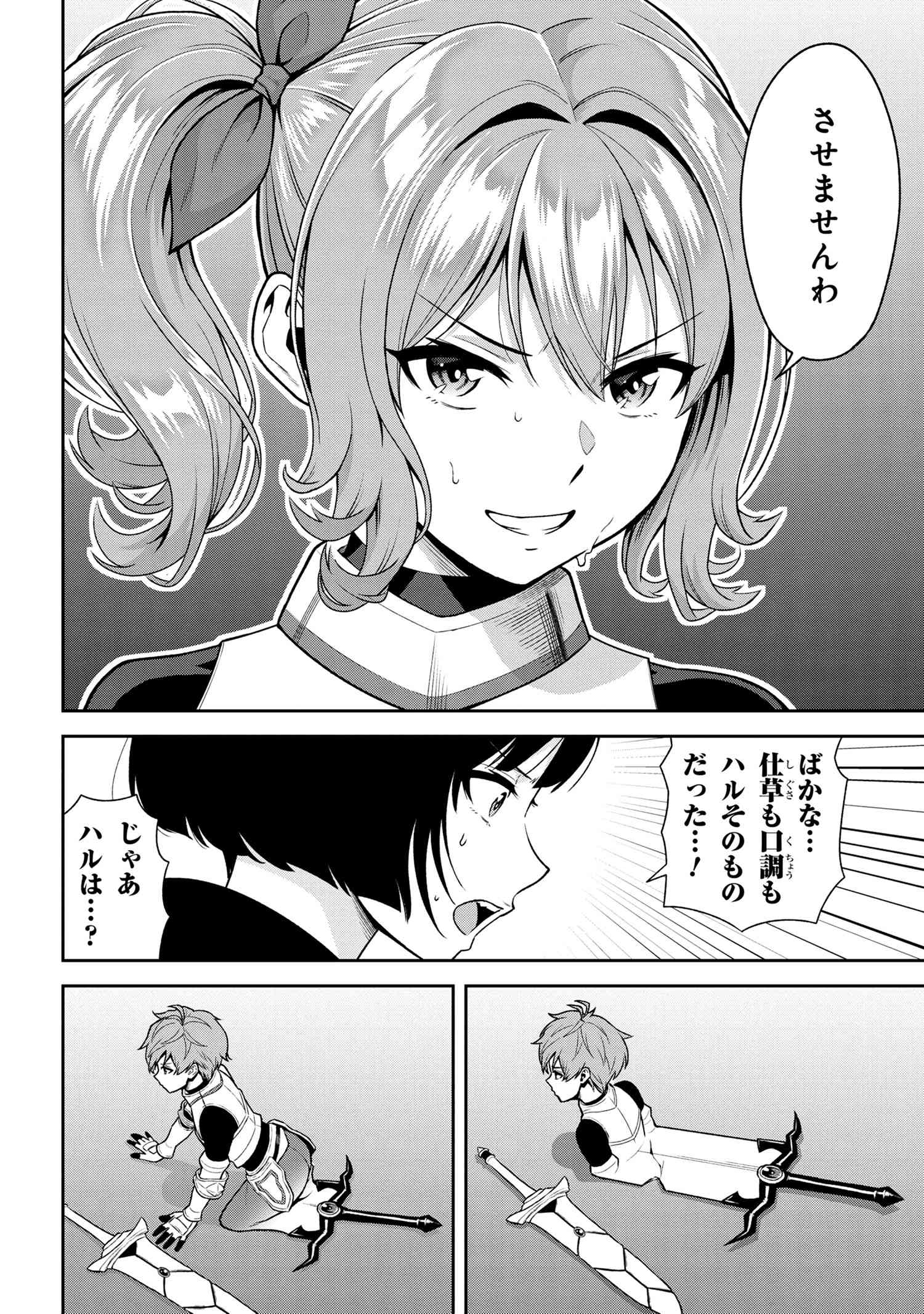 年上エリート女騎士が僕の前でだけ可愛い 第24.3話 - Page 3