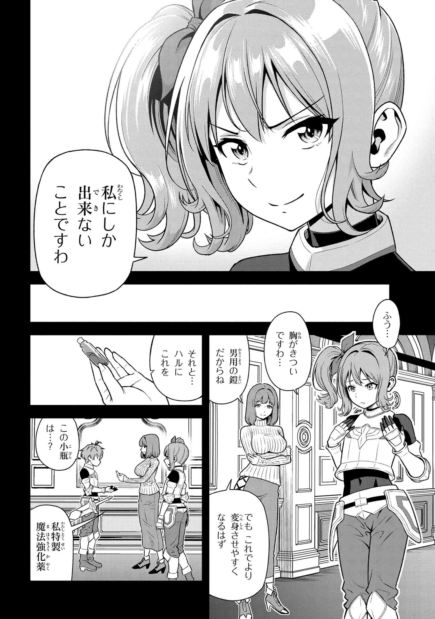 年上エリート女騎士が僕の前でだけ可愛い 第24.3話 - Page 8