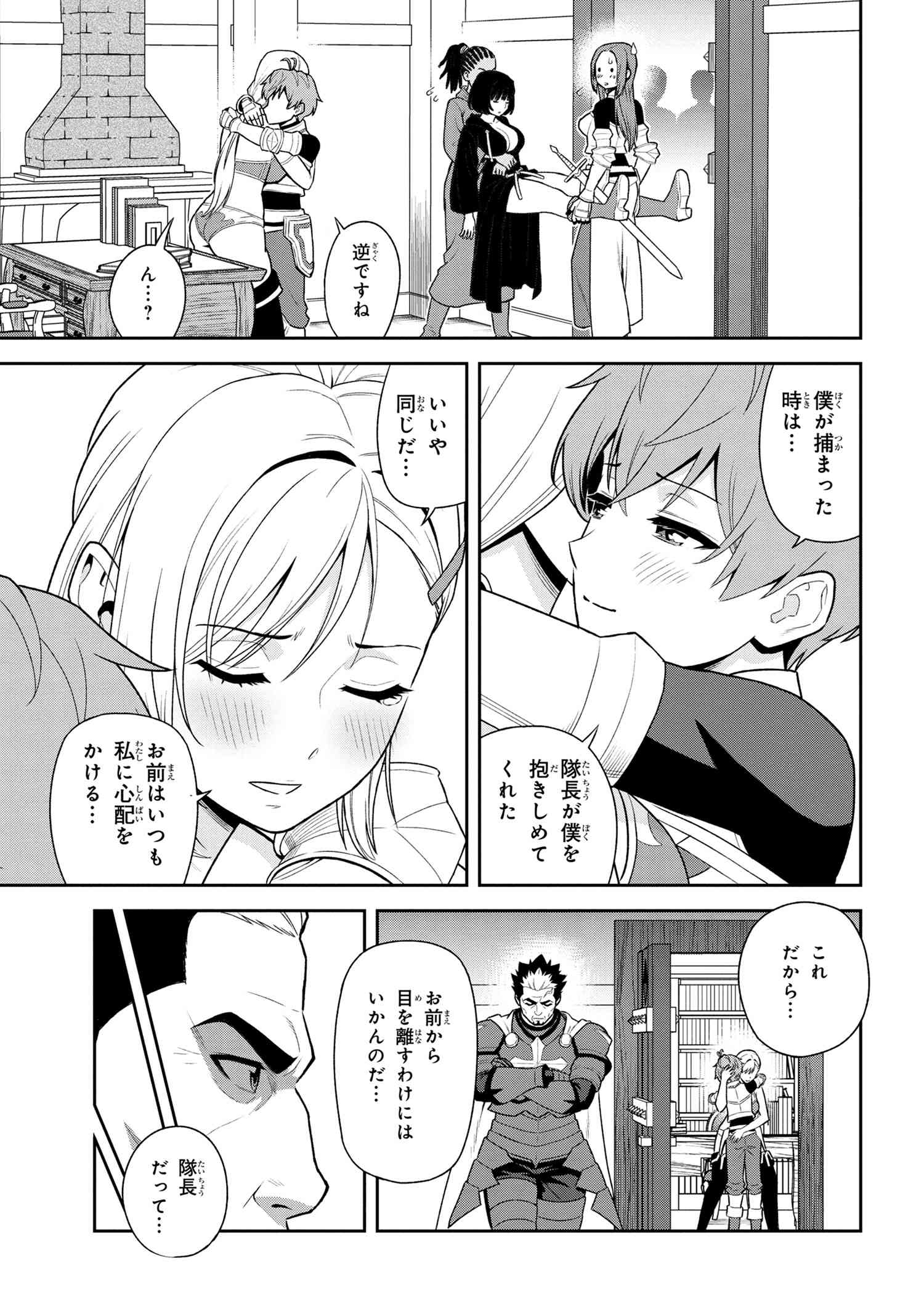 年上エリート女騎士が僕の前でだけ可愛い 第25.2話 - Page 6