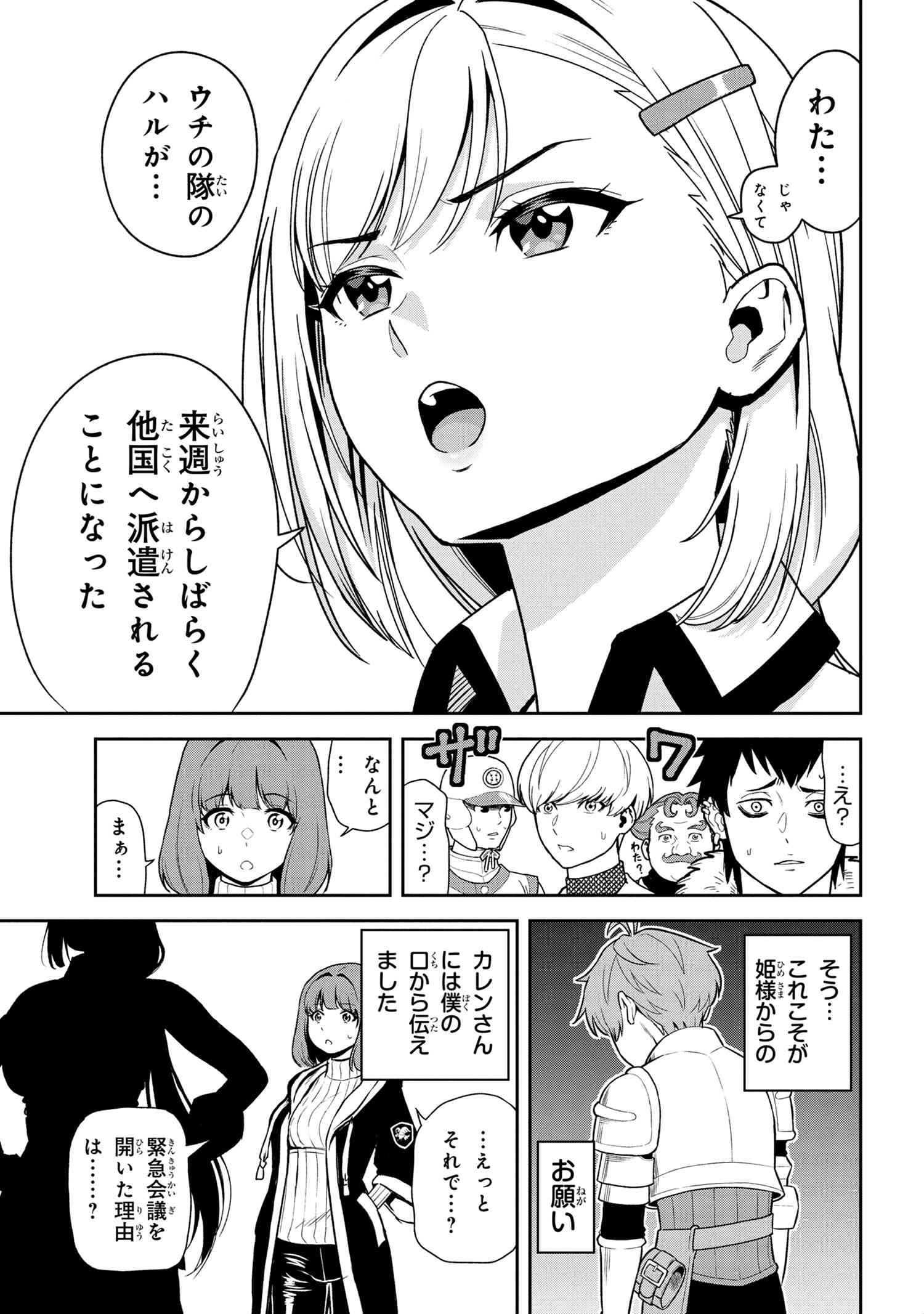 年上エリート女騎士が僕の前でだけ可愛い 第27.2話 - Page 6