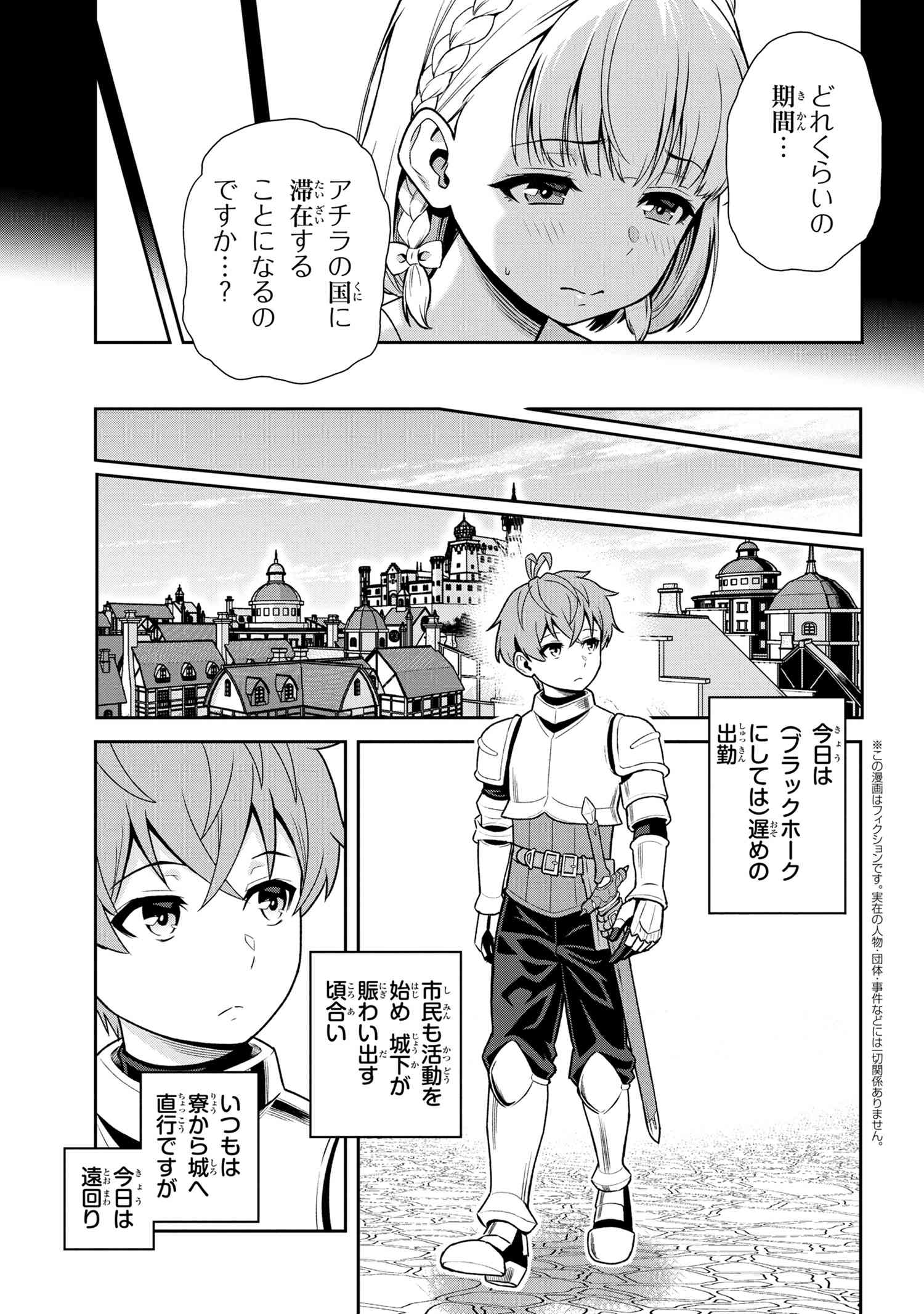 年上エリート女騎士が僕の前でだけ可愛い 第28.1話 - Page 3