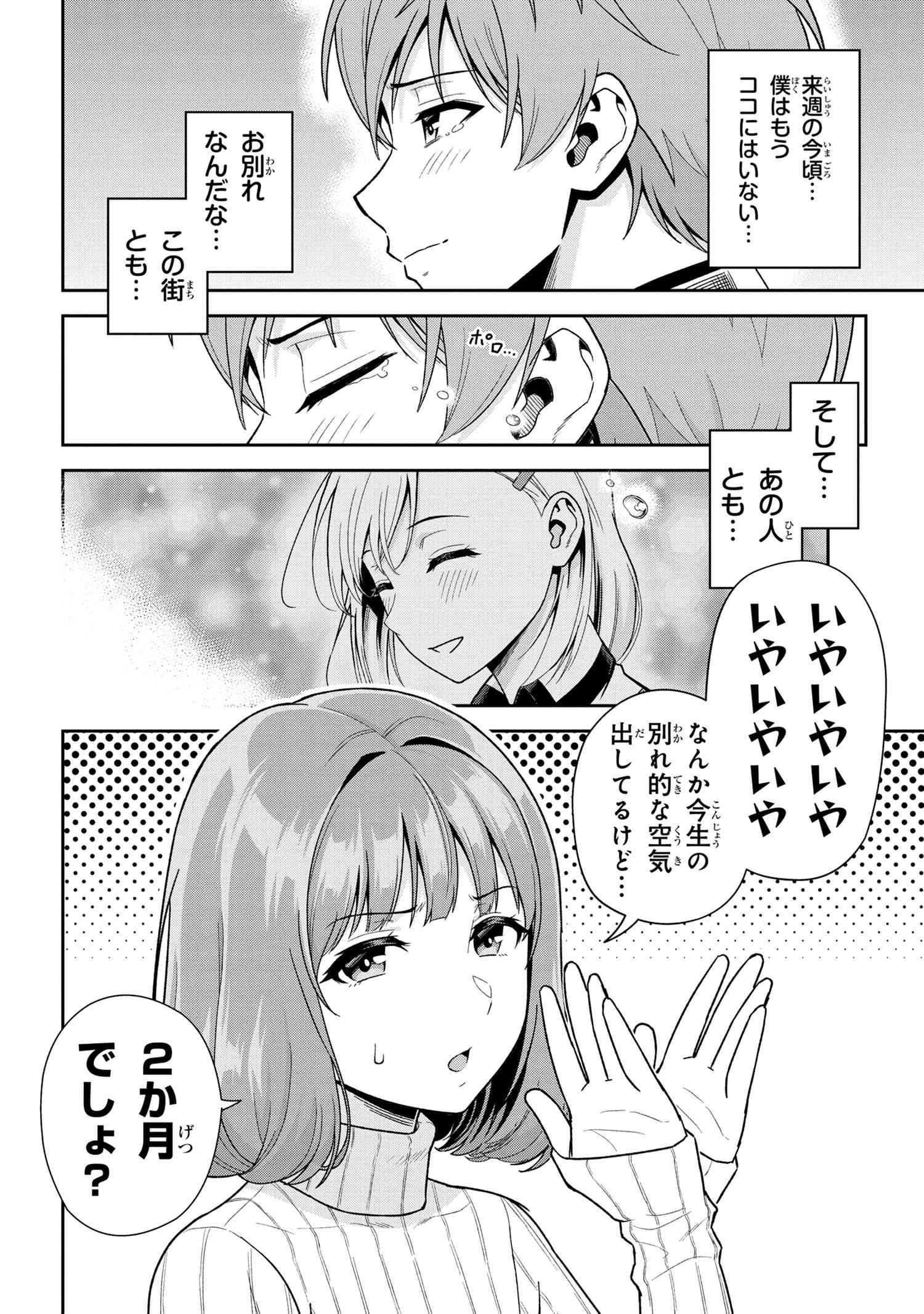 年上エリート女騎士が僕の前でだけ可愛い 第28.1話 - Page 7