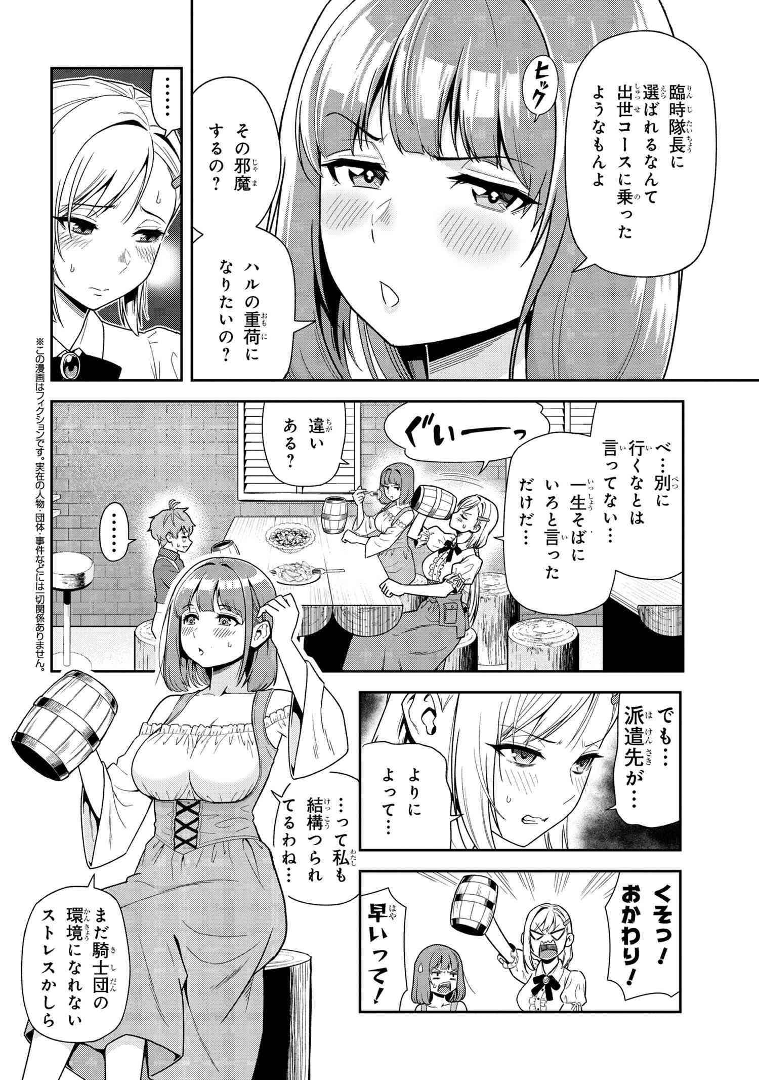 年上エリート女騎士が僕の前でだけ可愛い 第29.1話 - Page 2