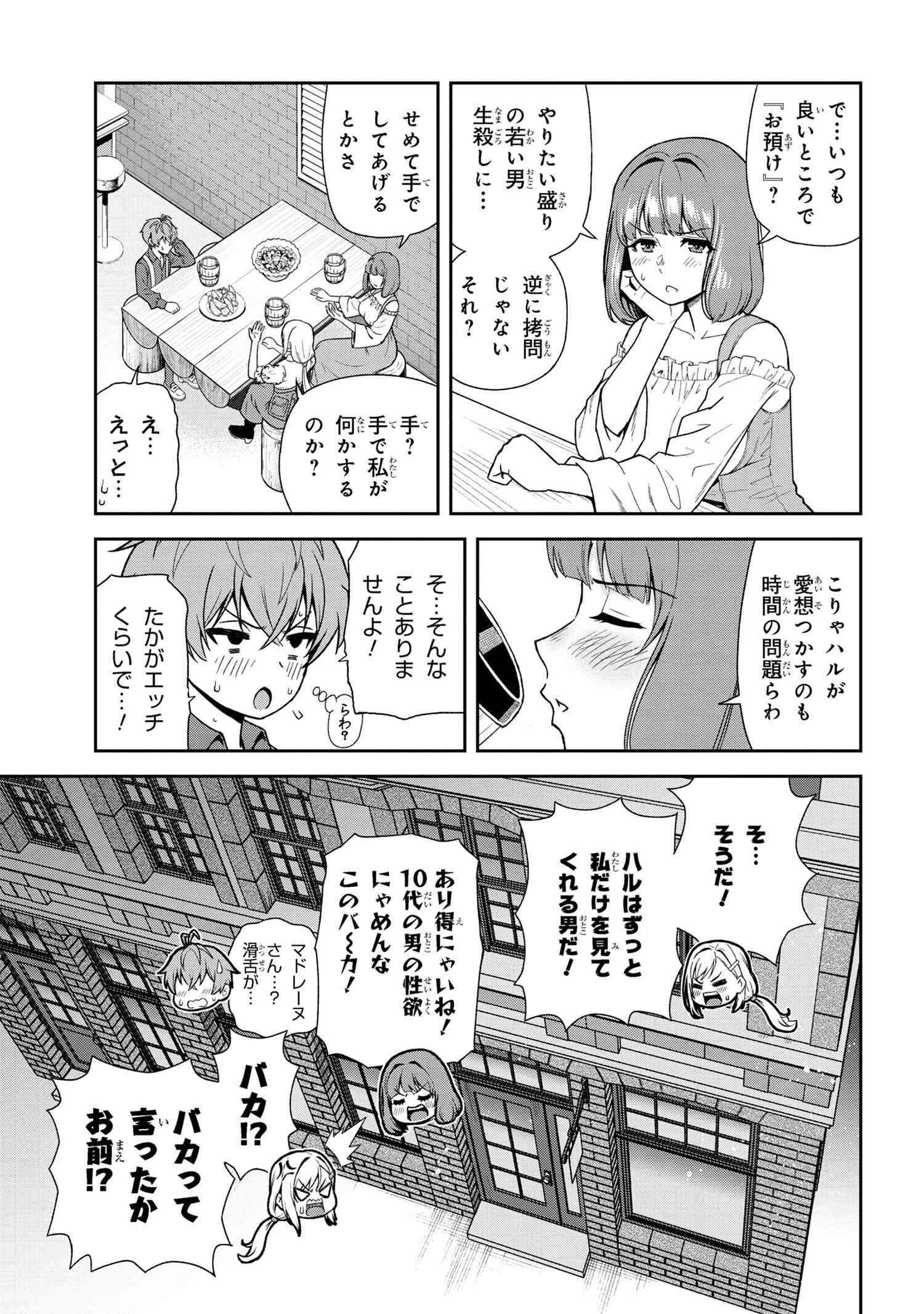 年上エリート女騎士が僕の前でだけ可愛い 第29.1話 - Page 8