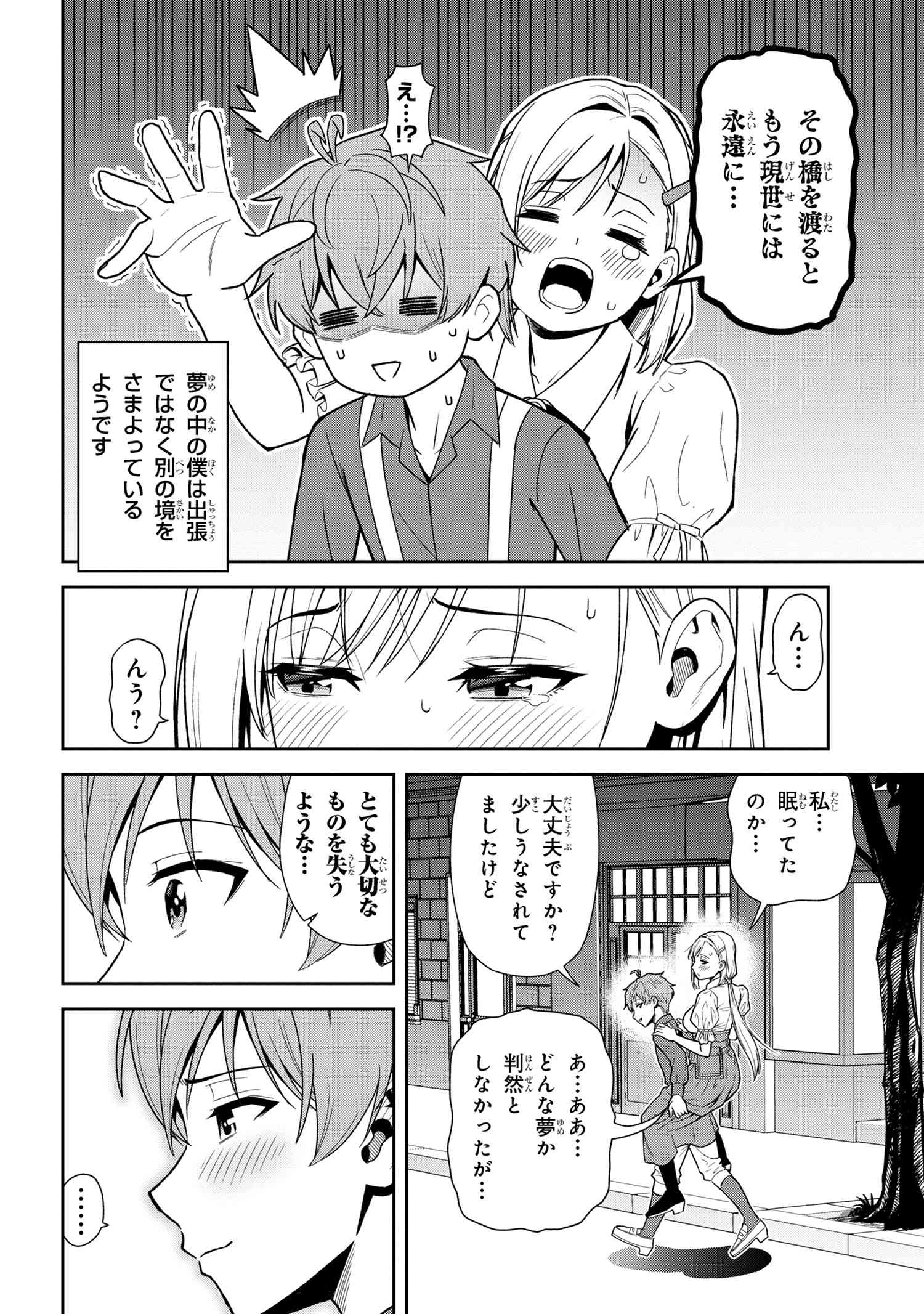 年上エリート女騎士が僕の前でだけ可愛い 第29.2話 - Page 8