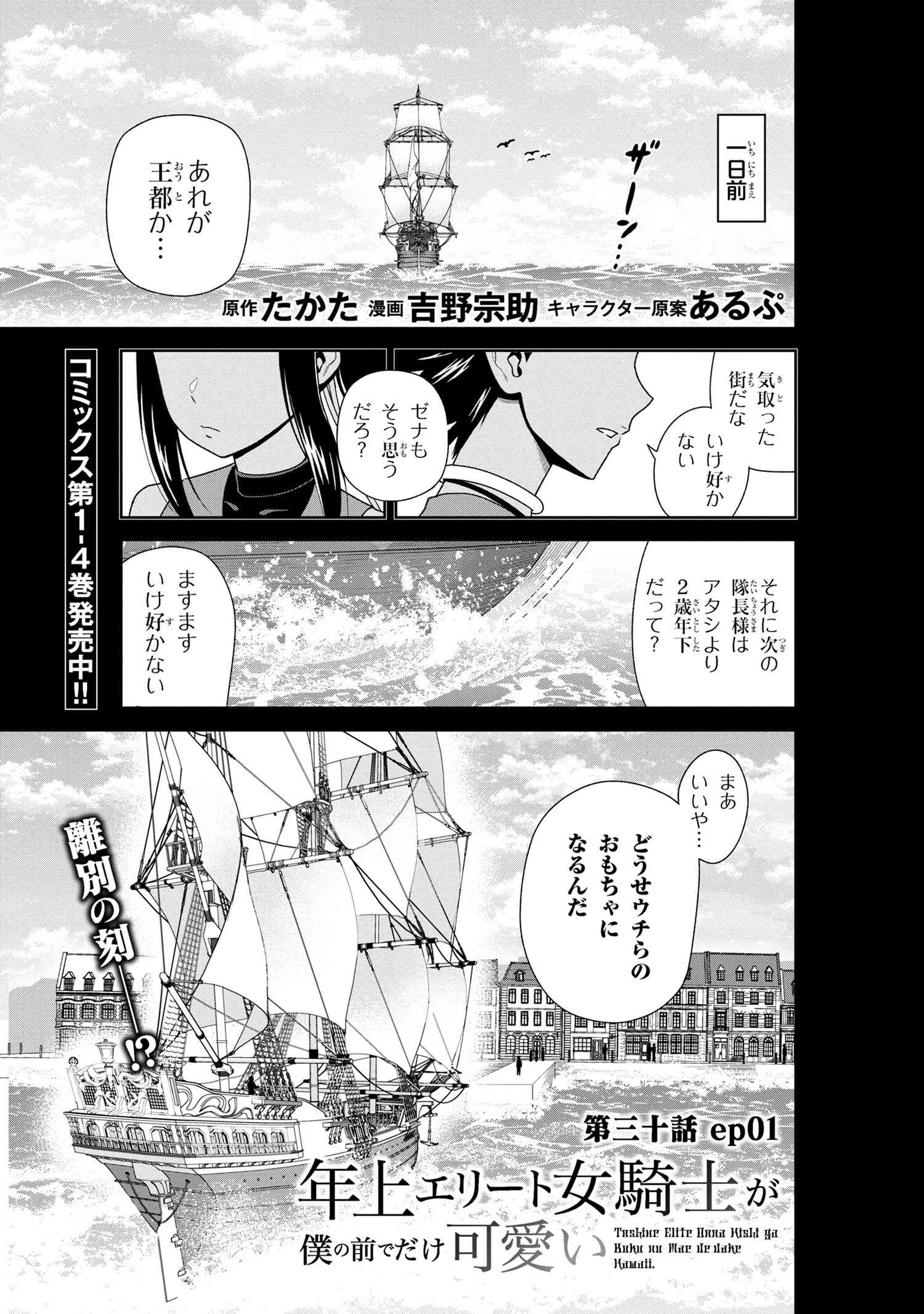 年上エリート女騎士が僕の前でだけ可愛い 第30.1話 - Page 1