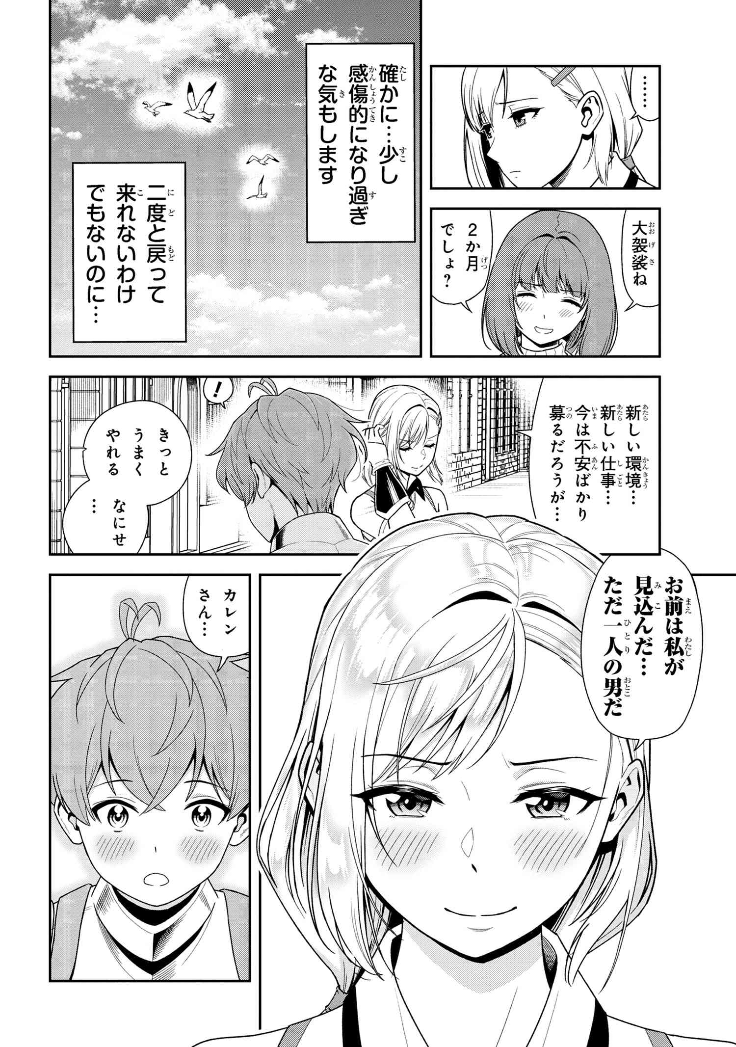 年上エリート女騎士が僕の前でだけ可愛い 第30.1話 - Page 4