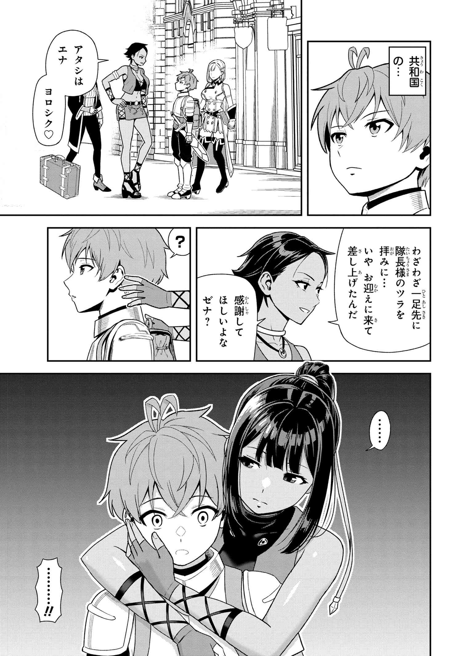 年上エリート女騎士が僕の前でだけ可愛い 第30.1話 - Page 8