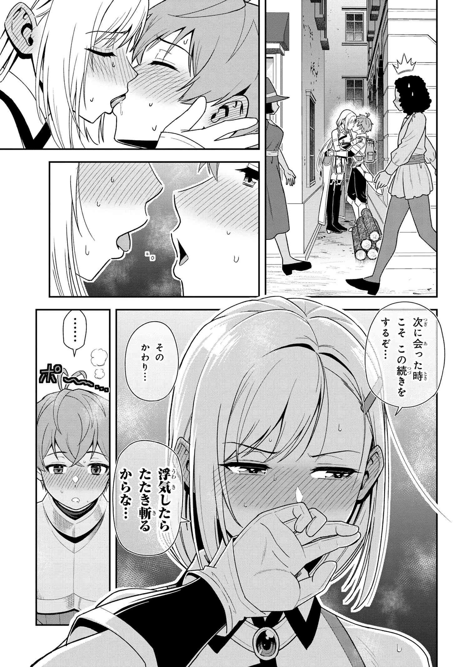 年上エリート女騎士が僕の前でだけ可愛い 第30.2話 - Page 5