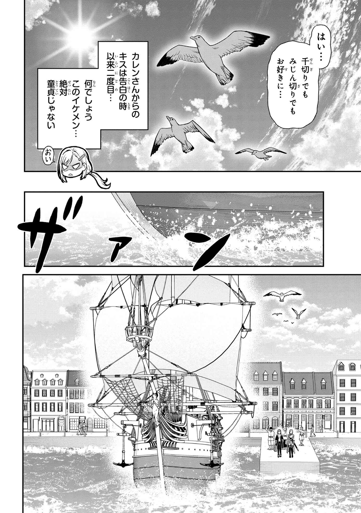 年上エリート女騎士が僕の前でだけ可愛い 第30.2話 - Page 5