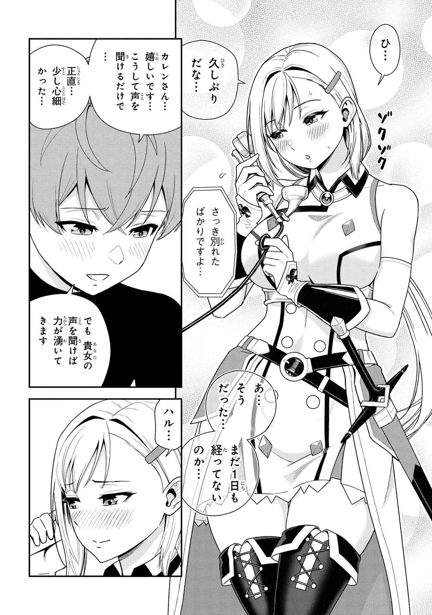 年上エリート女騎士が僕の前でだけ可愛い 第31.2話 - Page 11