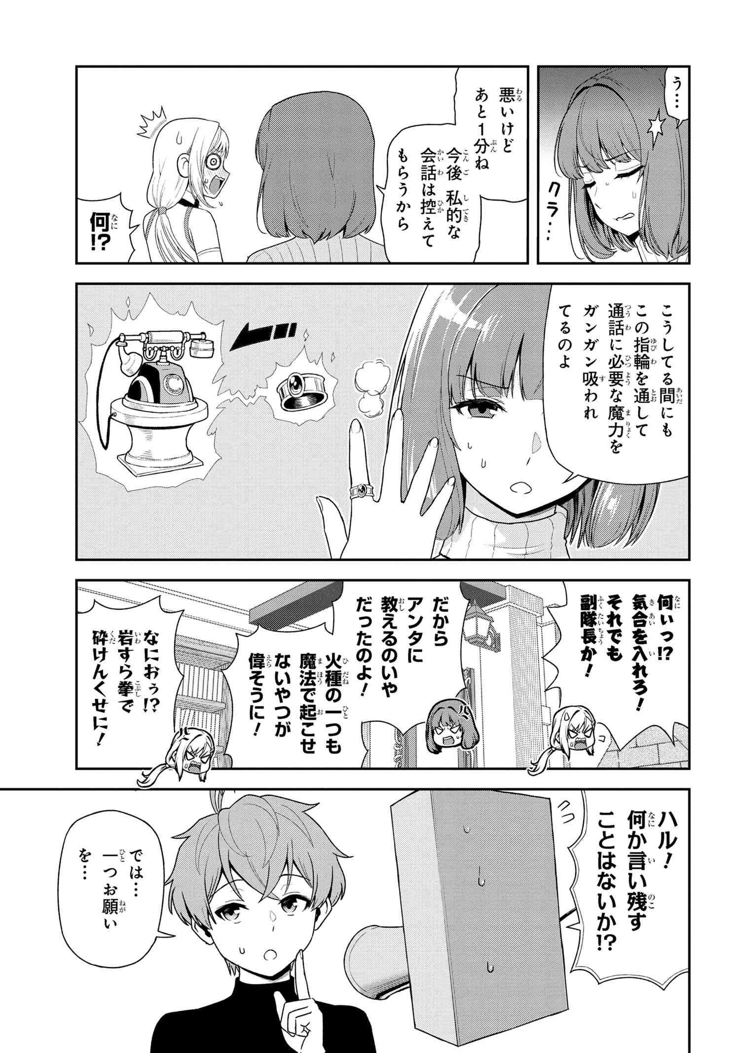 年上エリート女騎士が僕の前でだけ可愛い 第31.2話 - Page 16