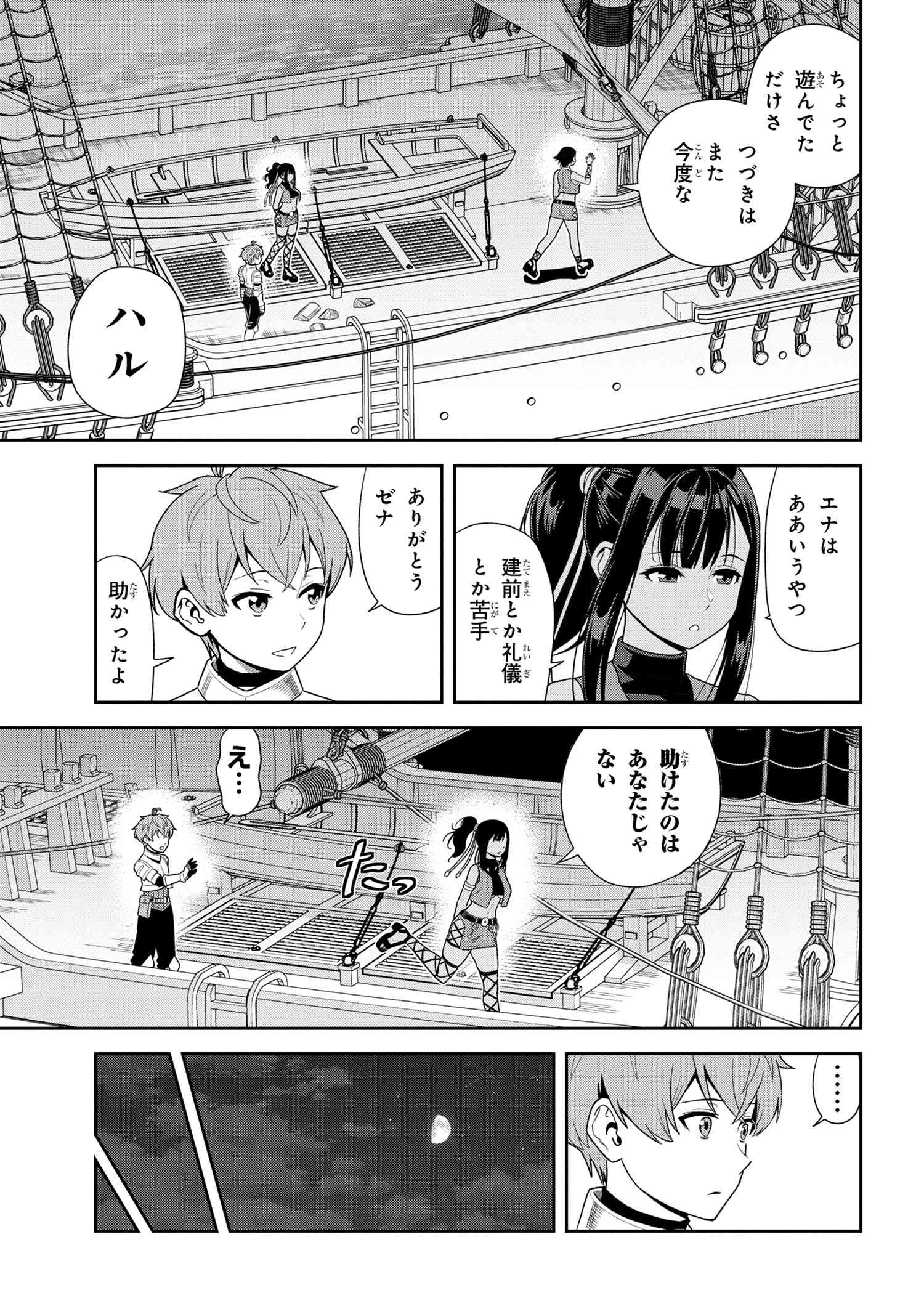 年上エリート女騎士が僕の前でだけ可愛い 第31.3話 - Page 12