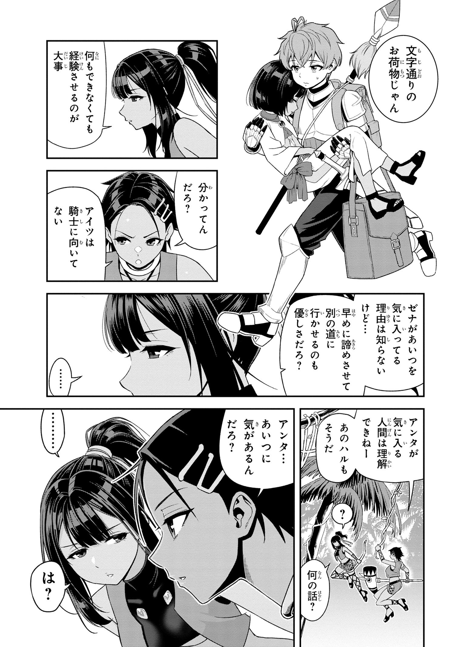 年上エリート女騎士が僕の前でだけ可愛い 第32.3話 - Page 8